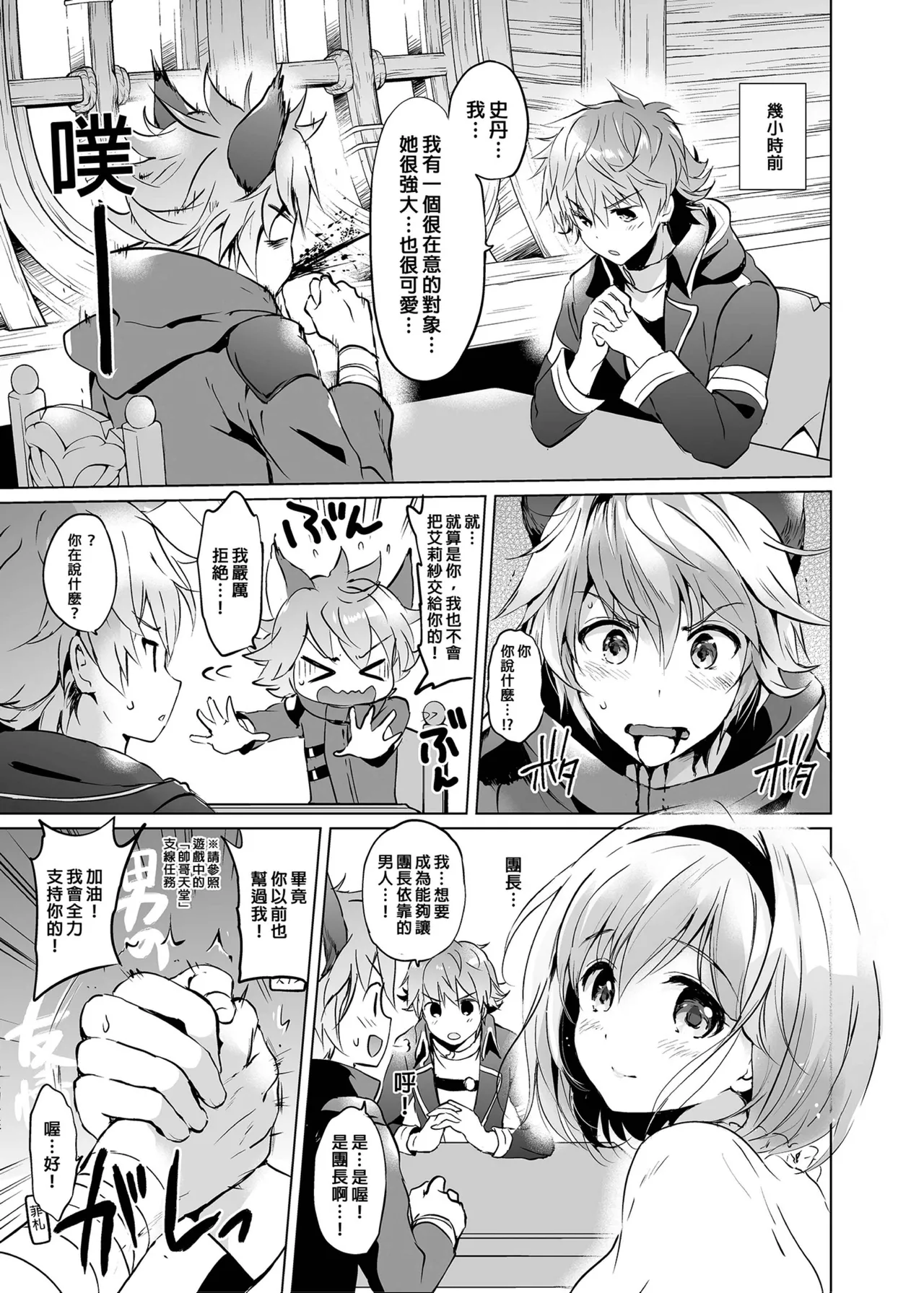 Page 82 of [Kurimomo (Tsukako)] Djeeta-chan no Renai Battle na Hibi Soushuuhen | 吉塔的戀愛戰鬥歲月 總集篇 (Granblue Fantasy) [Chinese] [Decensored] [Digital]