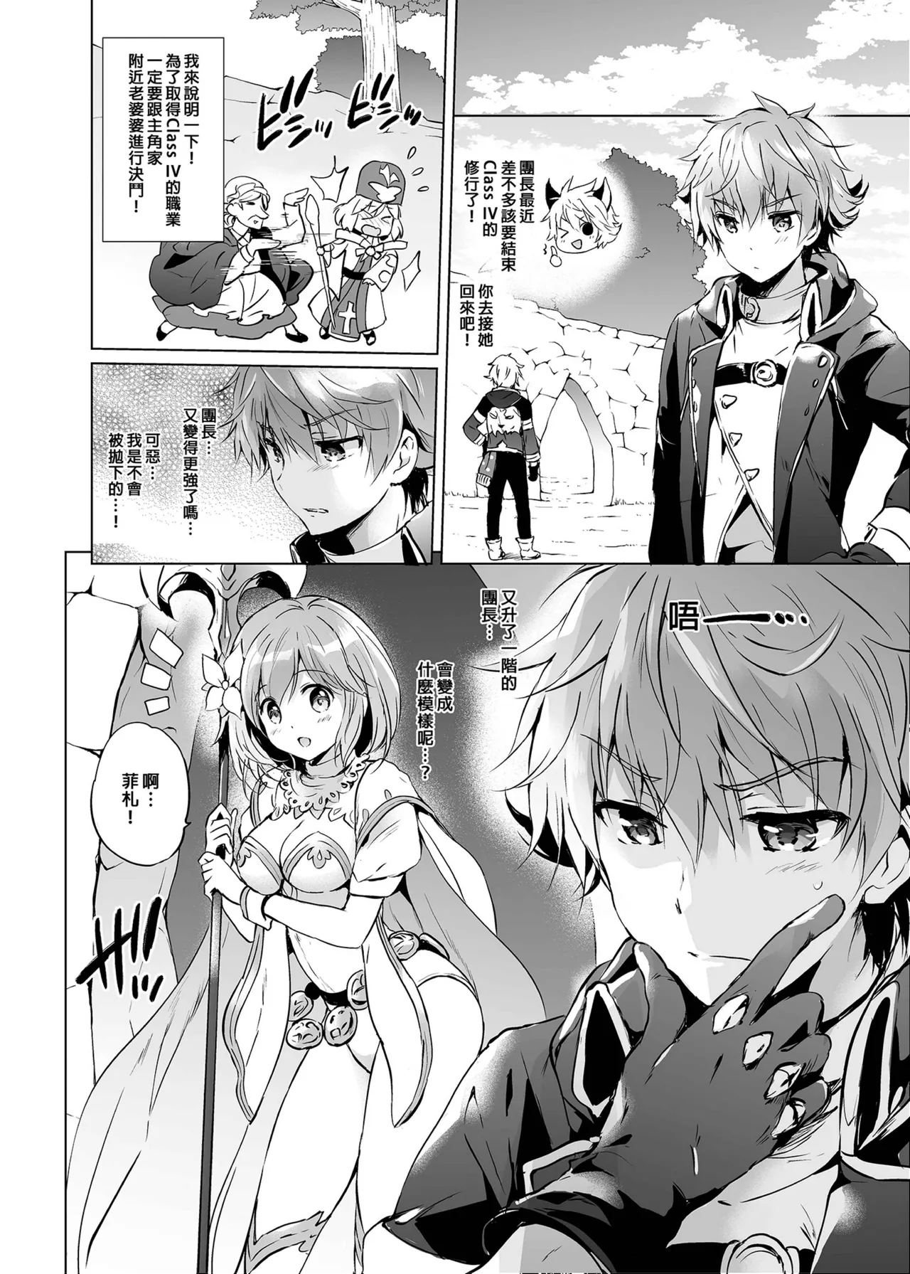 Page 83 of Djeeta-chan no Renai Battle na Hibi Soushuuhen | 吉塔的戀愛戰鬥歲月 總集篇
