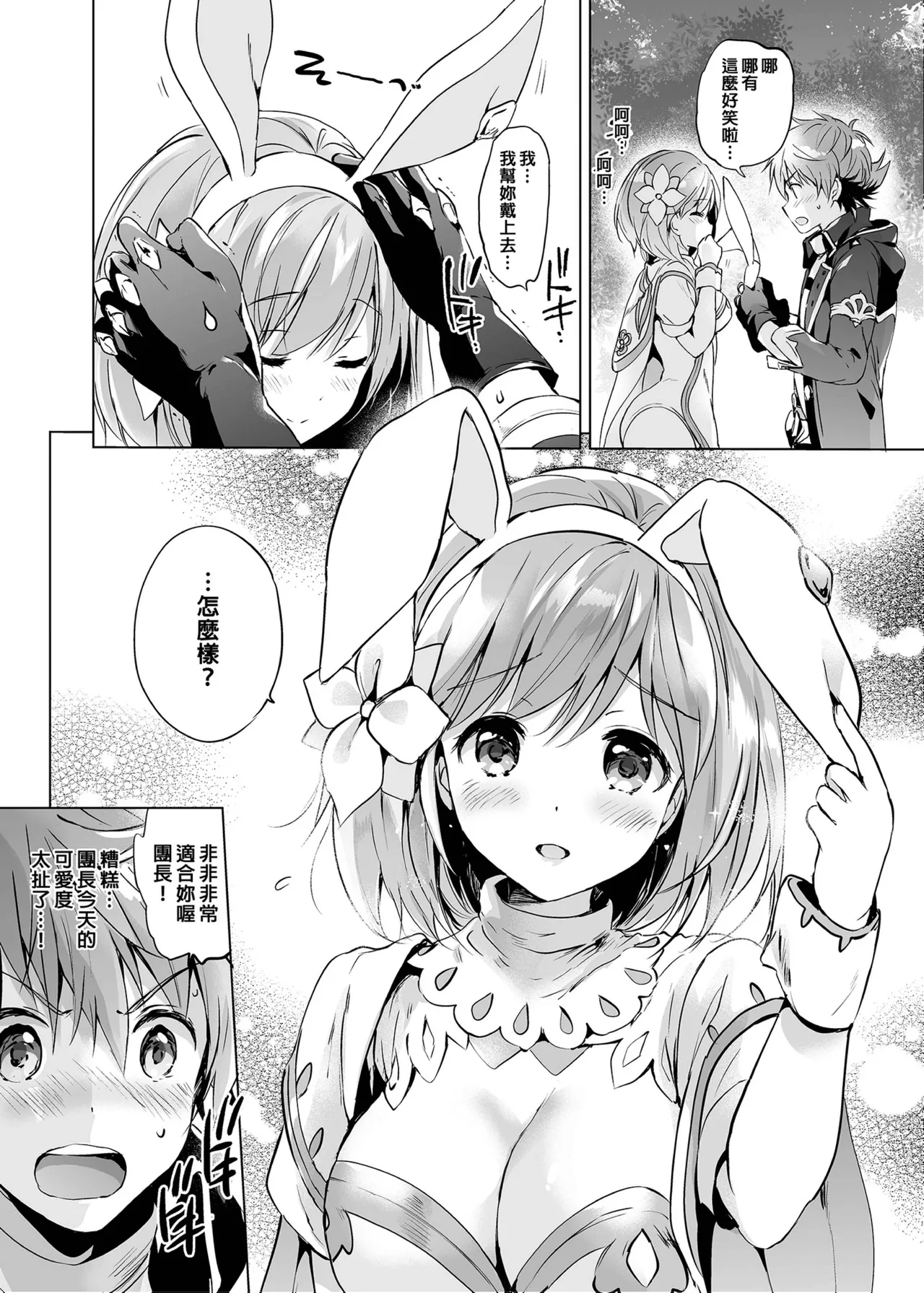 Page 85 of [Kurimomo (Tsukako)] Djeeta-chan no Renai Battle na Hibi Soushuuhen | 吉塔的戀愛戰鬥歲月 總集篇 (Granblue Fantasy) [Chinese] [Decensored] [Digital]