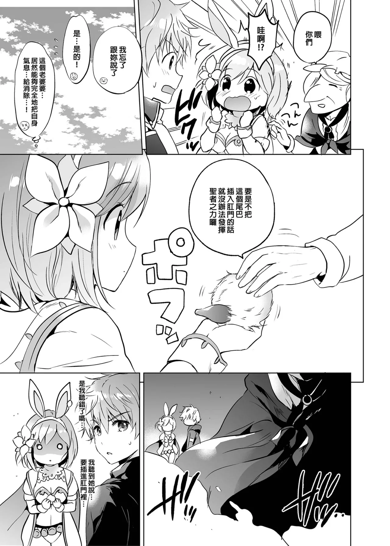 Page 86 of [Kurimomo (Tsukako)] Djeeta-chan no Renai Battle na Hibi Soushuuhen | 吉塔的戀愛戰鬥歲月 總集篇 (Granblue Fantasy) [Chinese] [Decensored] [Digital]