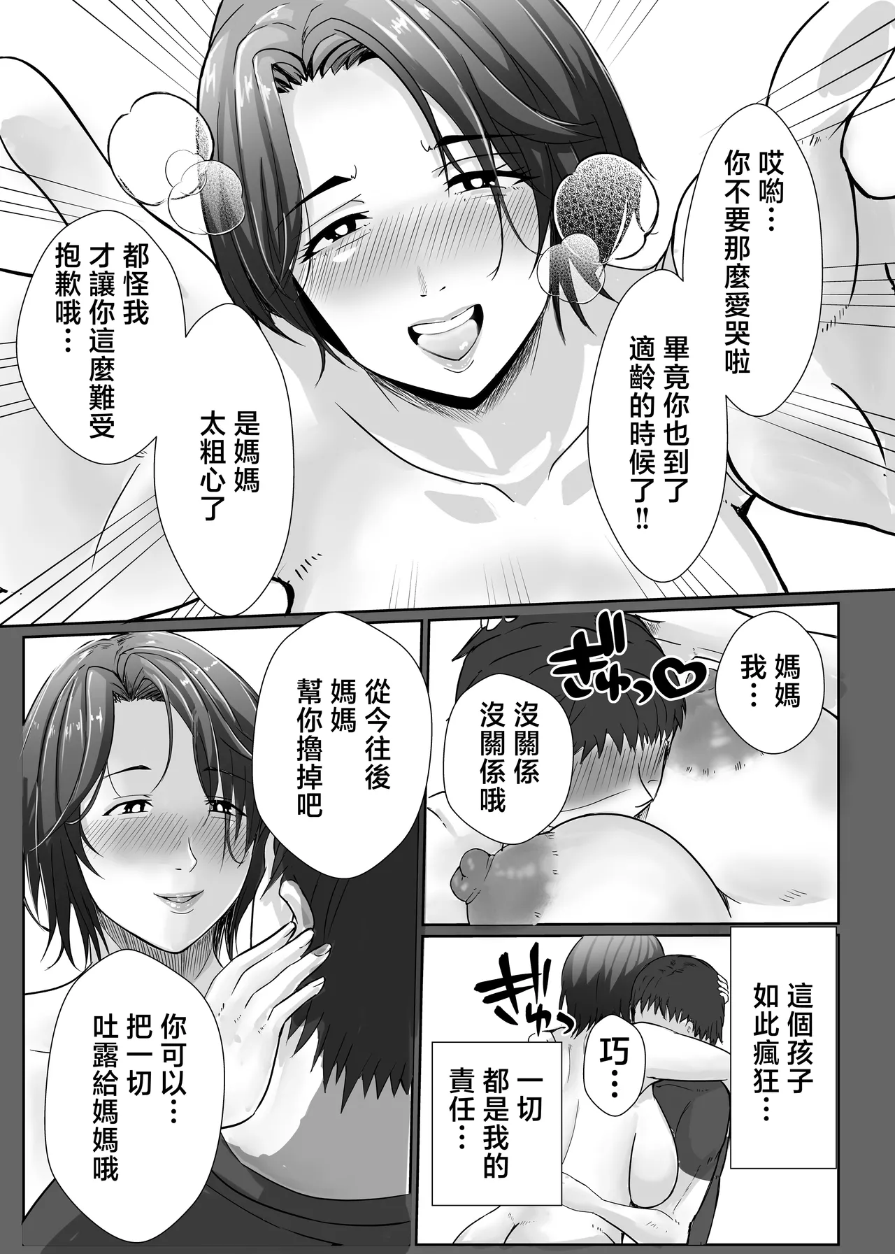Kaa-san ga Nuite Ageyou ka | 讓媽媽幫你擼掉吧❤ page 13 full