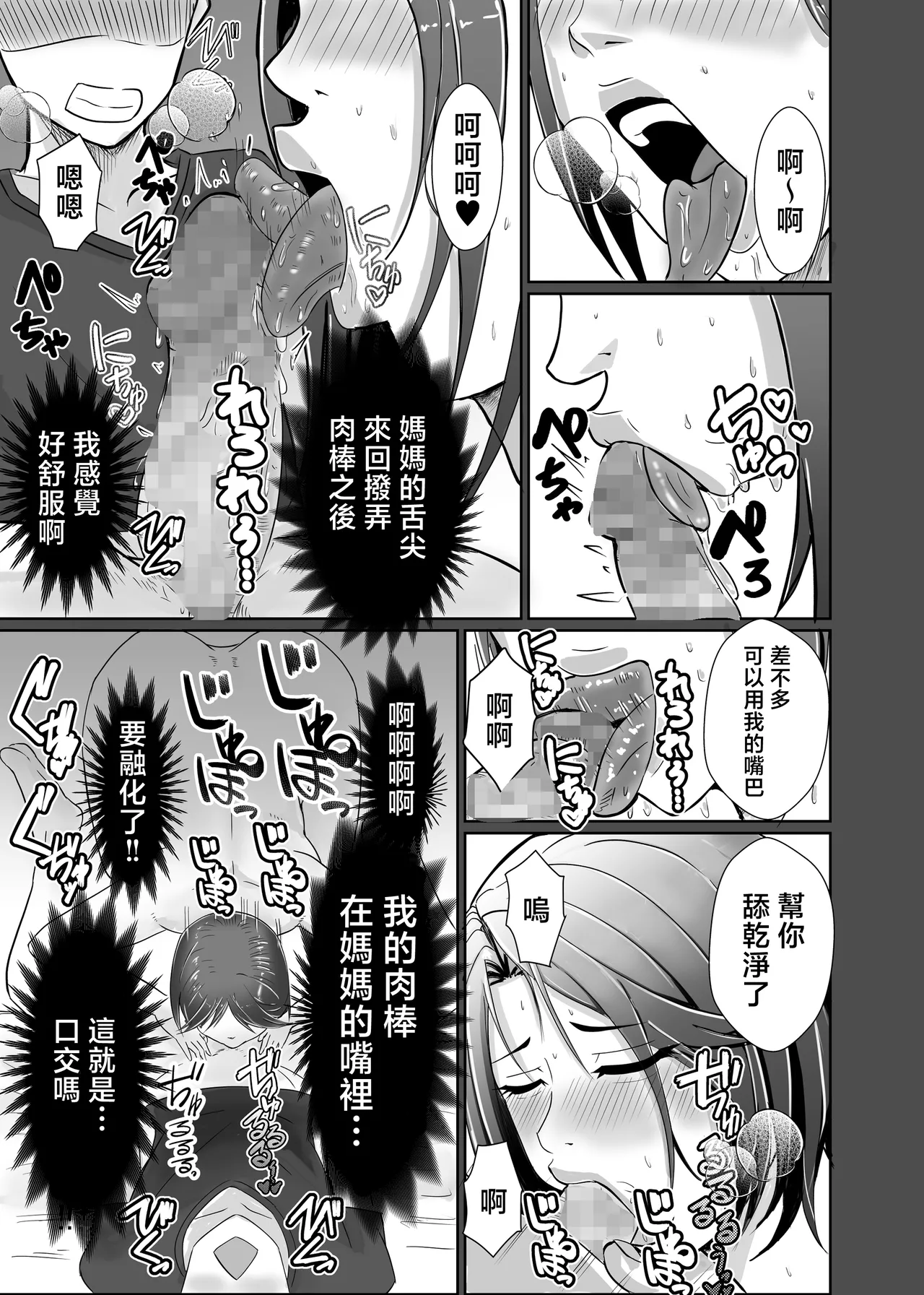 Kaa-san ga Nuite Ageyou ka | 讓媽媽幫你擼掉吧❤ page 21 full