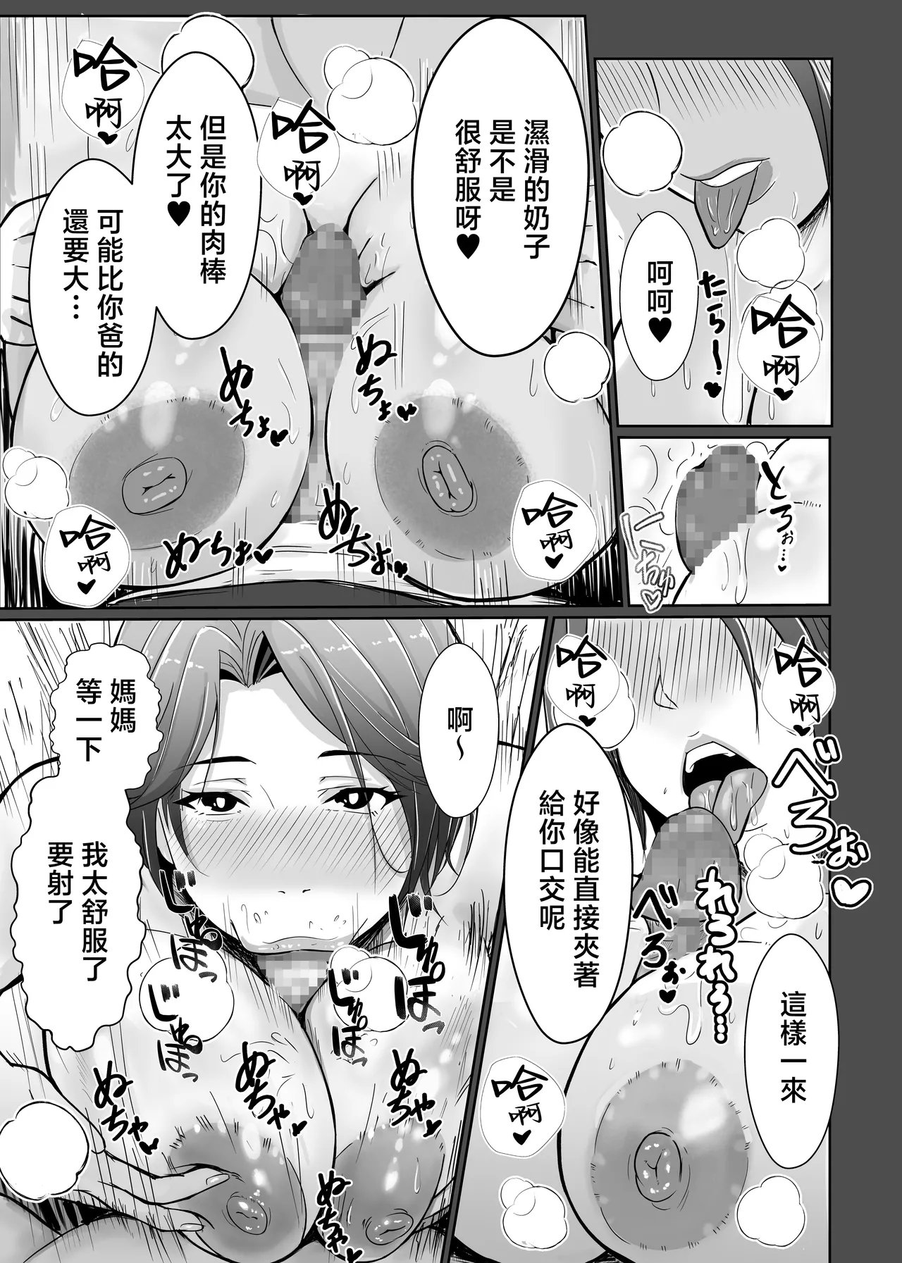 Kaa-san ga Nuite Ageyou ka | 讓媽媽幫你擼掉吧❤ page 23 full