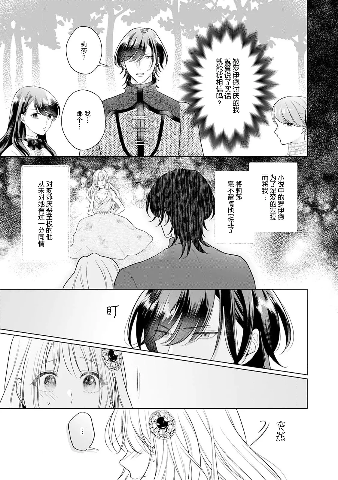 Page 100 of [Mochi anko] akuyaku himedesuga, kirawa rete iru hazu no oji to kotsukuri shinaito ikemasen. | 虽是恶役公主，却不得不和本应讨厌自己的王子生孩子。 1-10 [Chinese] [莉赛特汉化组]