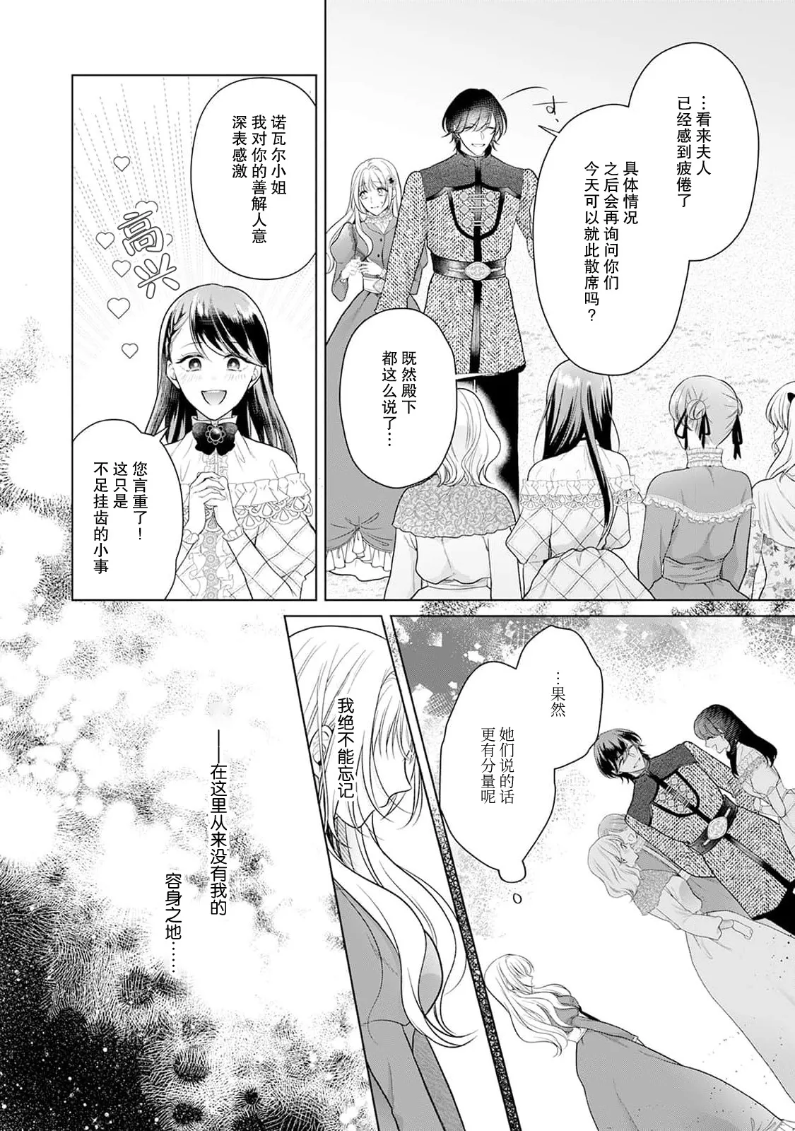 Page 101 of [Mochi anko] akuyaku himedesuga, kirawa rete iru hazu no oji to kotsukuri shinaito ikemasen. | 虽是恶役公主，却不得不和本应讨厌自己的王子生孩子。 1-10 [Chinese] [莉赛特汉化组]