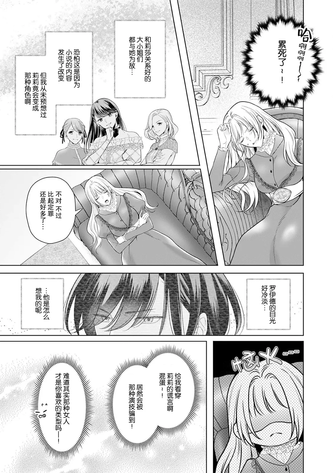 Page 102 of [Mochi anko] akuyaku himedesuga, kirawa rete iru hazu no oji to kotsukuri shinaito ikemasen. | 虽是恶役公主，却不得不和本应讨厌自己的王子生孩子。 1-10 [Chinese] [莉赛特汉化组]