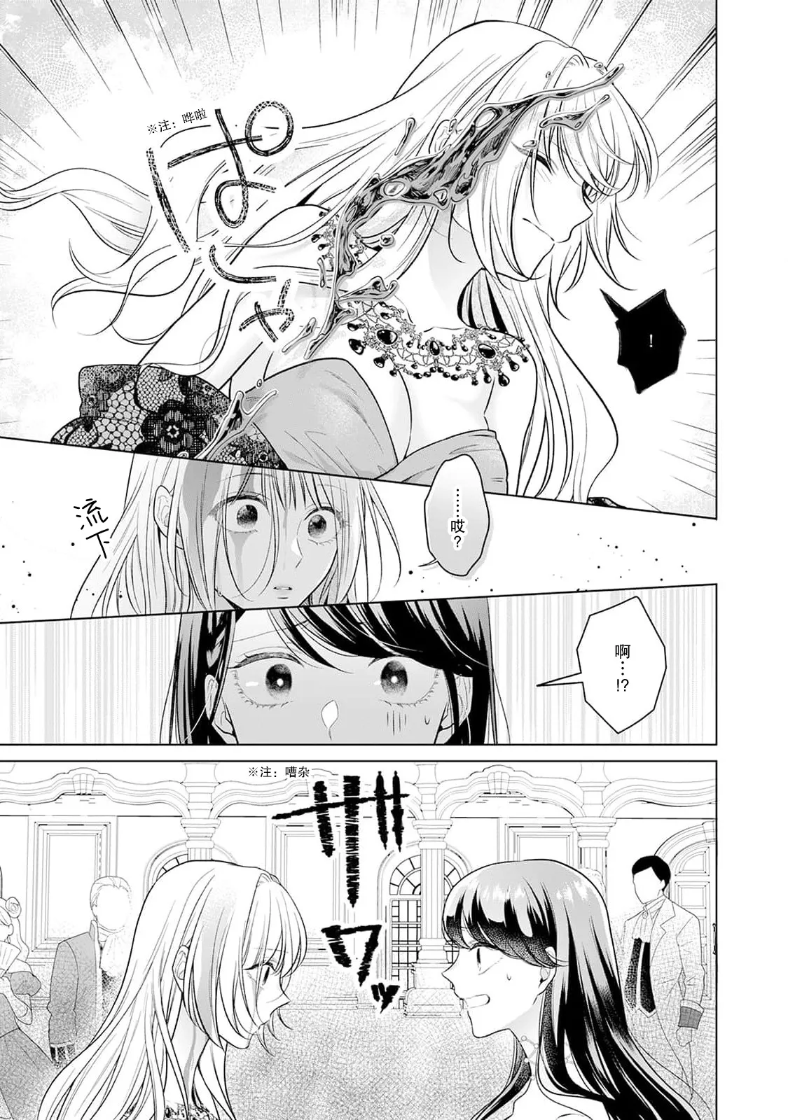 Page 110 of [Mochi anko] akuyaku himedesuga, kirawa rete iru hazu no oji to kotsukuri shinaito ikemasen. | 虽是恶役公主，却不得不和本应讨厌自己的王子生孩子。 1-10 [Chinese] [莉赛特汉化组]