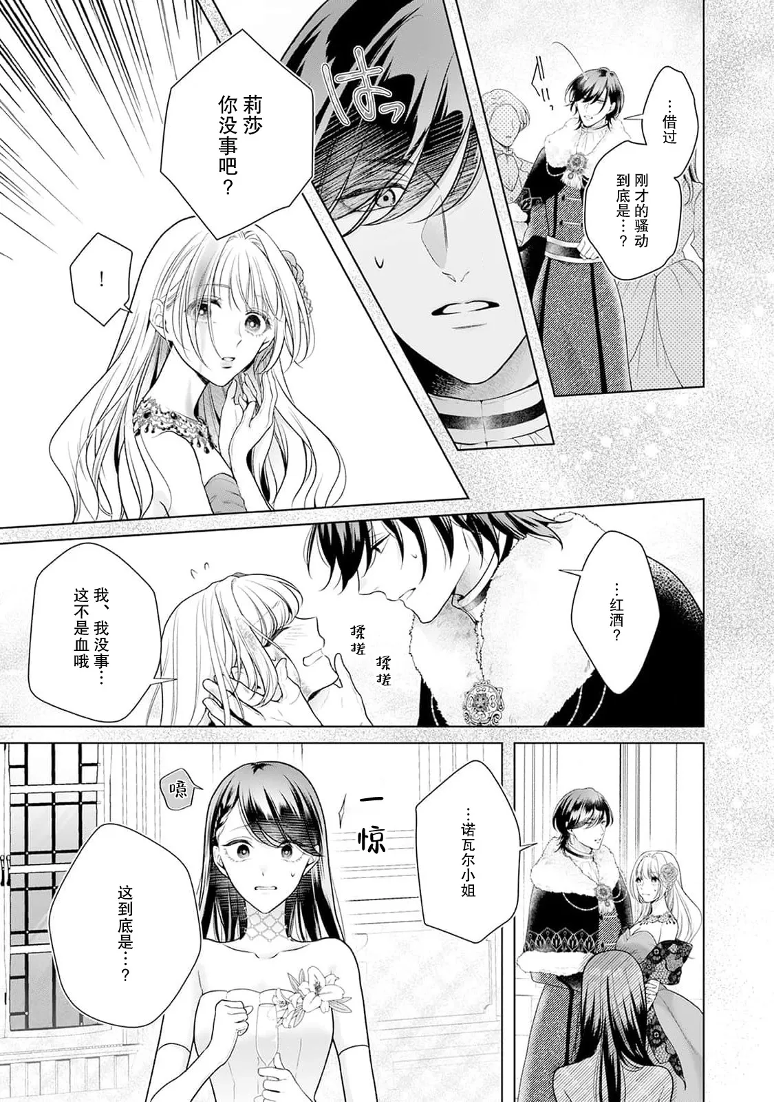 Page 112 of [Mochi anko] akuyaku himedesuga, kirawa rete iru hazu no oji to kotsukuri shinaito ikemasen. | 虽是恶役公主，却不得不和本应讨厌自己的王子生孩子。 1-10 [Chinese] [莉赛特汉化组]