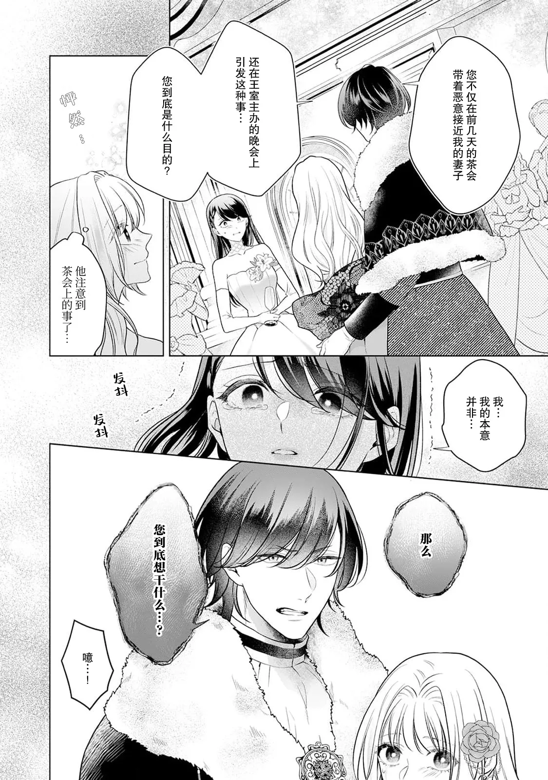 Page 113 of [Mochi anko] akuyaku himedesuga, kirawa rete iru hazu no oji to kotsukuri shinaito ikemasen. | 虽是恶役公主，却不得不和本应讨厌自己的王子生孩子。 1-10 [Chinese] [莉赛特汉化组]