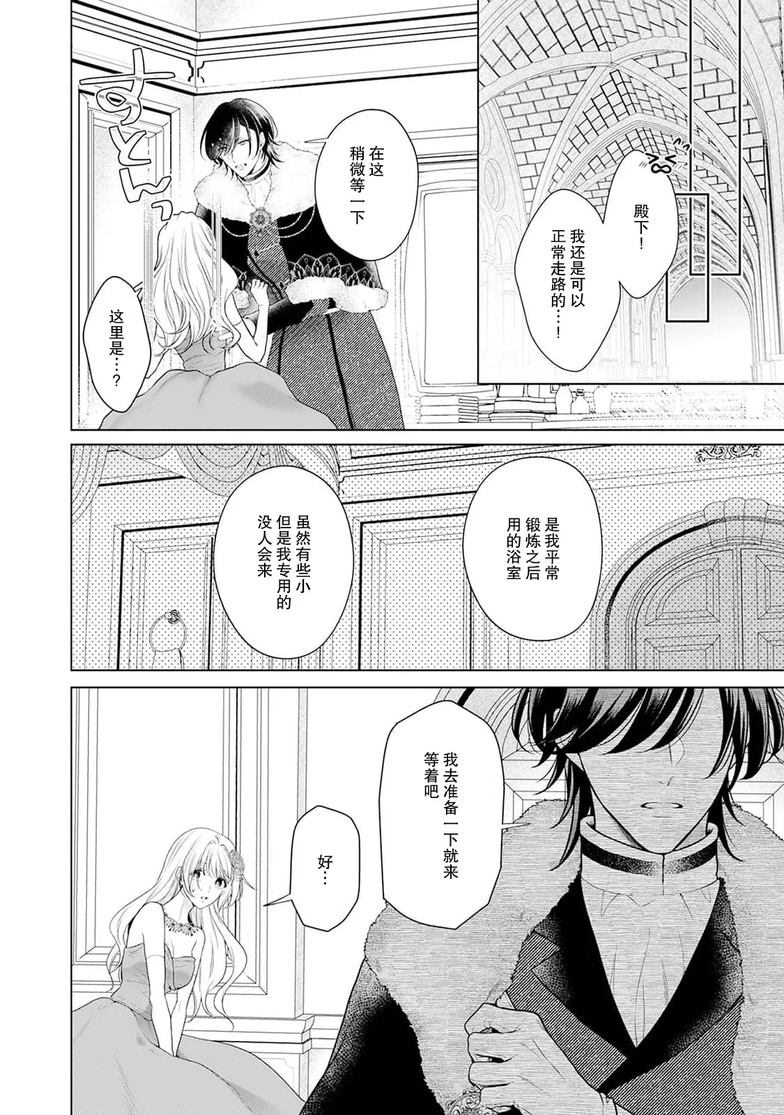 Page 115 of [Mochi anko] akuyaku himedesuga, kirawa rete iru hazu no oji to kotsukuri shinaito ikemasen. | 虽是恶役公主，却不得不和本应讨厌自己的王子生孩子。 1-10 [Chinese] [莉赛特汉化组]