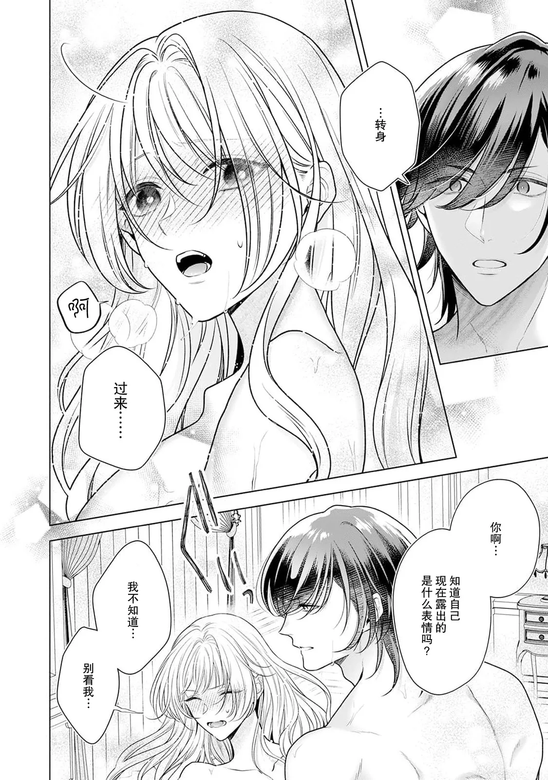 Page 121 of [Mochi anko] akuyaku himedesuga, kirawa rete iru hazu no oji to kotsukuri shinaito ikemasen. | 虽是恶役公主，却不得不和本应讨厌自己的王子生孩子。 1-10 [Chinese] [莉赛特汉化组]