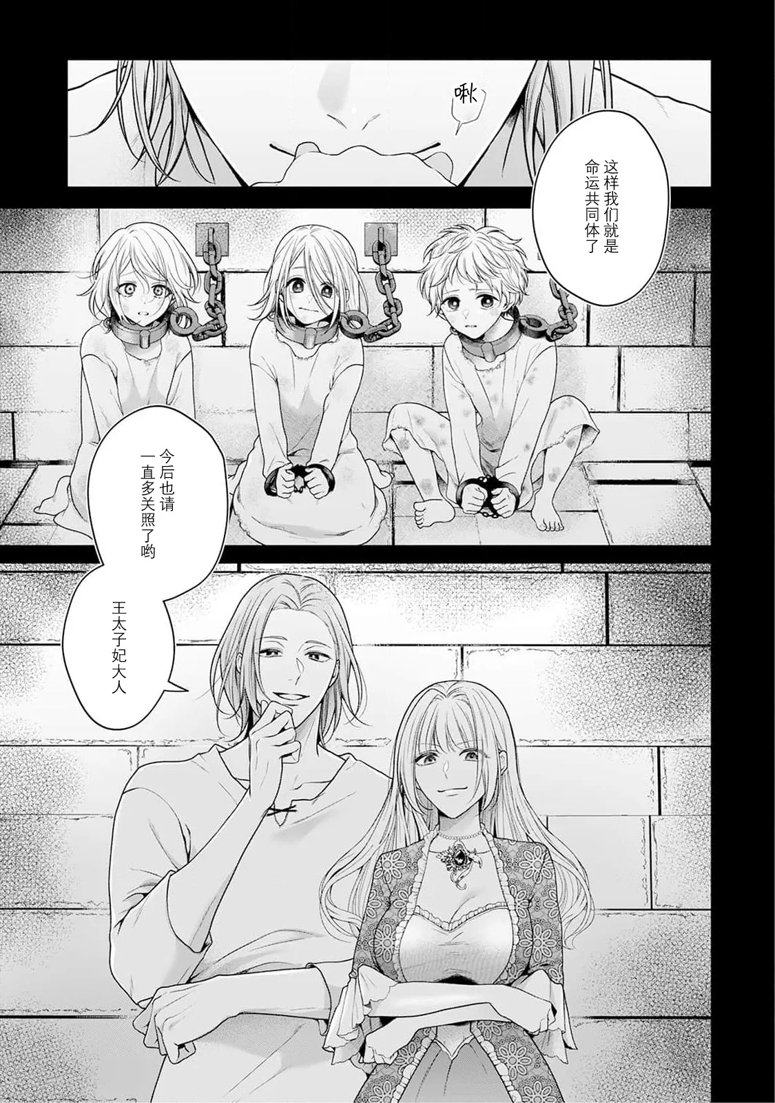 Page 136 of [Mochi anko] akuyaku himedesuga, kirawa rete iru hazu no oji to kotsukuri shinaito ikemasen. | 虽是恶役公主，却不得不和本应讨厌自己的王子生孩子。 1-10 [Chinese] [莉赛特汉化组]