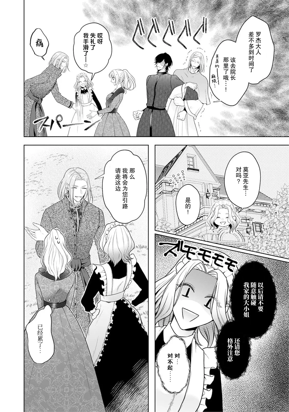 Page 145 of [Mochi anko] akuyaku himedesuga, kirawa rete iru hazu no oji to kotsukuri shinaito ikemasen. | 虽是恶役公主，却不得不和本应讨厌自己的王子生孩子。 1-10 [Chinese] [莉赛特汉化组]