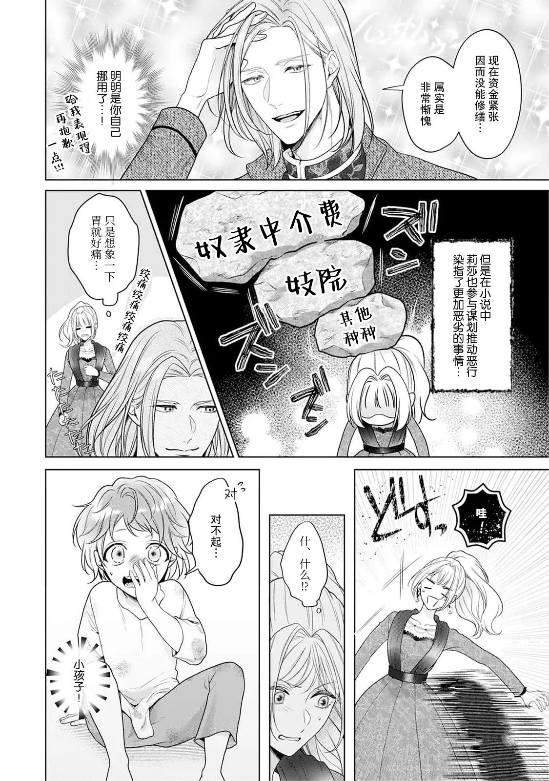 Page 147 of [Mochi anko] akuyaku himedesuga, kirawa rete iru hazu no oji to kotsukuri shinaito ikemasen. | 虽是恶役公主，却不得不和本应讨厌自己的王子生孩子。 1-10 [Chinese] [莉赛特汉化组]