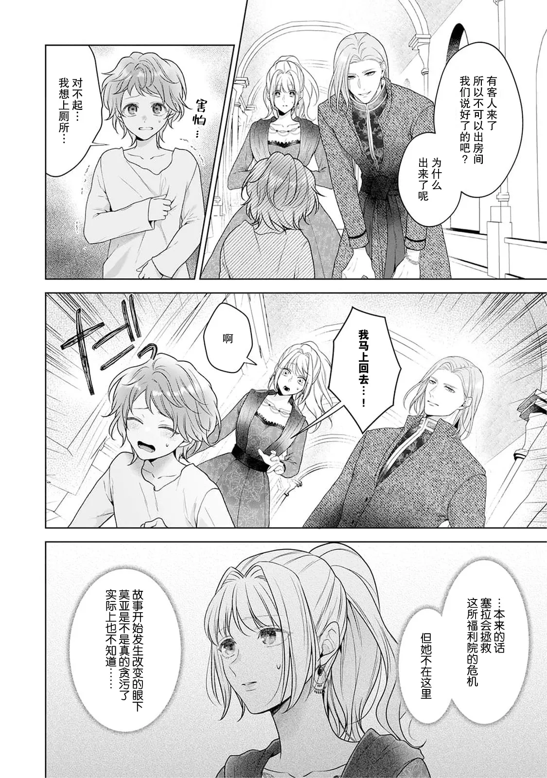 Page 149 of [Mochi anko] akuyaku himedesuga, kirawa rete iru hazu no oji to kotsukuri shinaito ikemasen. | 虽是恶役公主，却不得不和本应讨厌自己的王子生孩子。 1-10 [Chinese] [莉赛特汉化组]
