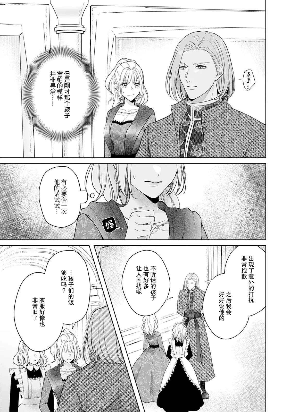 Page 150 of [Mochi anko] akuyaku himedesuga, kirawa rete iru hazu no oji to kotsukuri shinaito ikemasen. | 虽是恶役公主，却不得不和本应讨厌自己的王子生孩子。 1-10 [Chinese] [莉赛特汉化组]