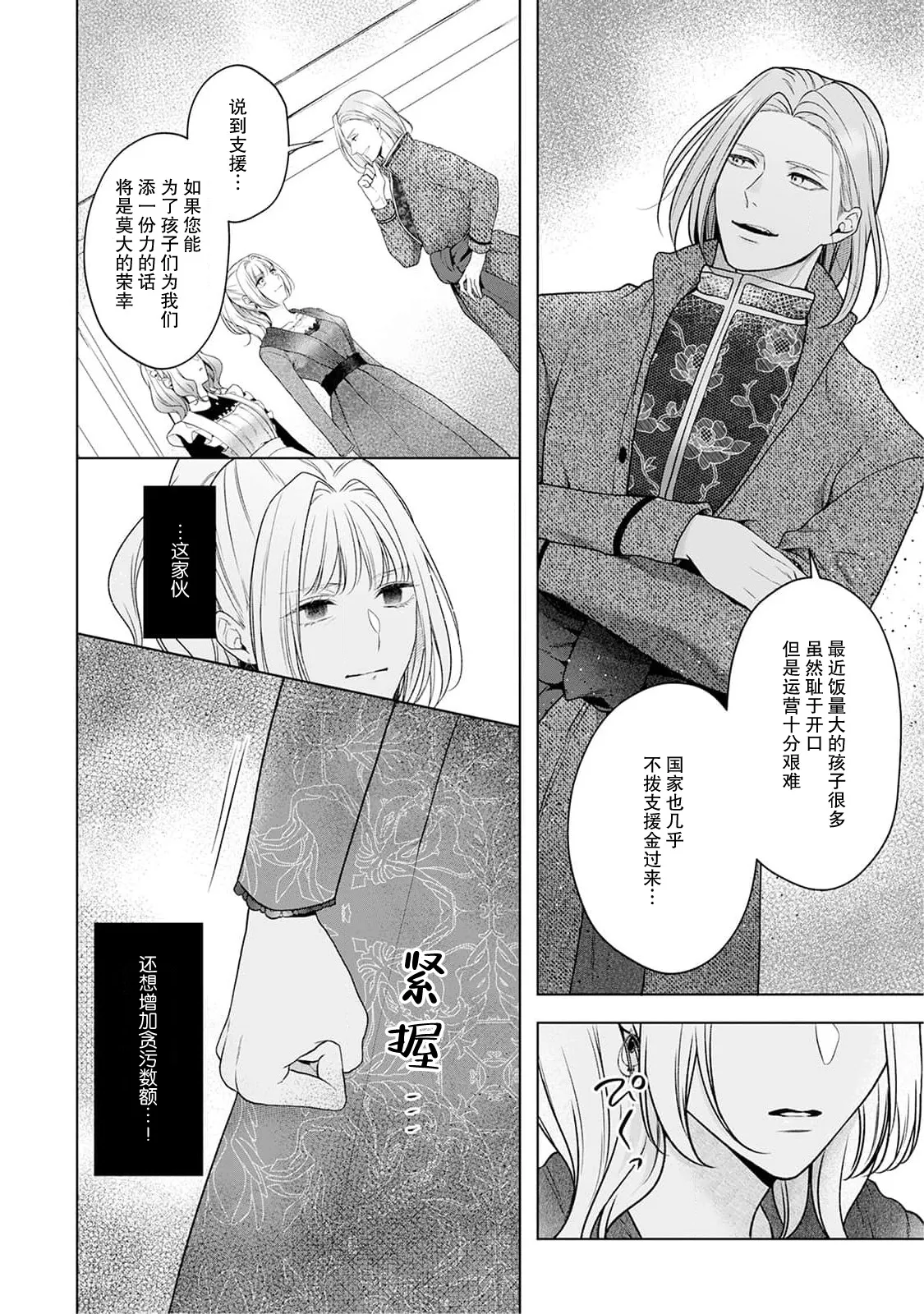 Page 151 of [Mochi anko] akuyaku himedesuga, kirawa rete iru hazu no oji to kotsukuri shinaito ikemasen. | 虽是恶役公主，却不得不和本应讨厌自己的王子生孩子。 1-10 [Chinese] [莉赛特汉化组]