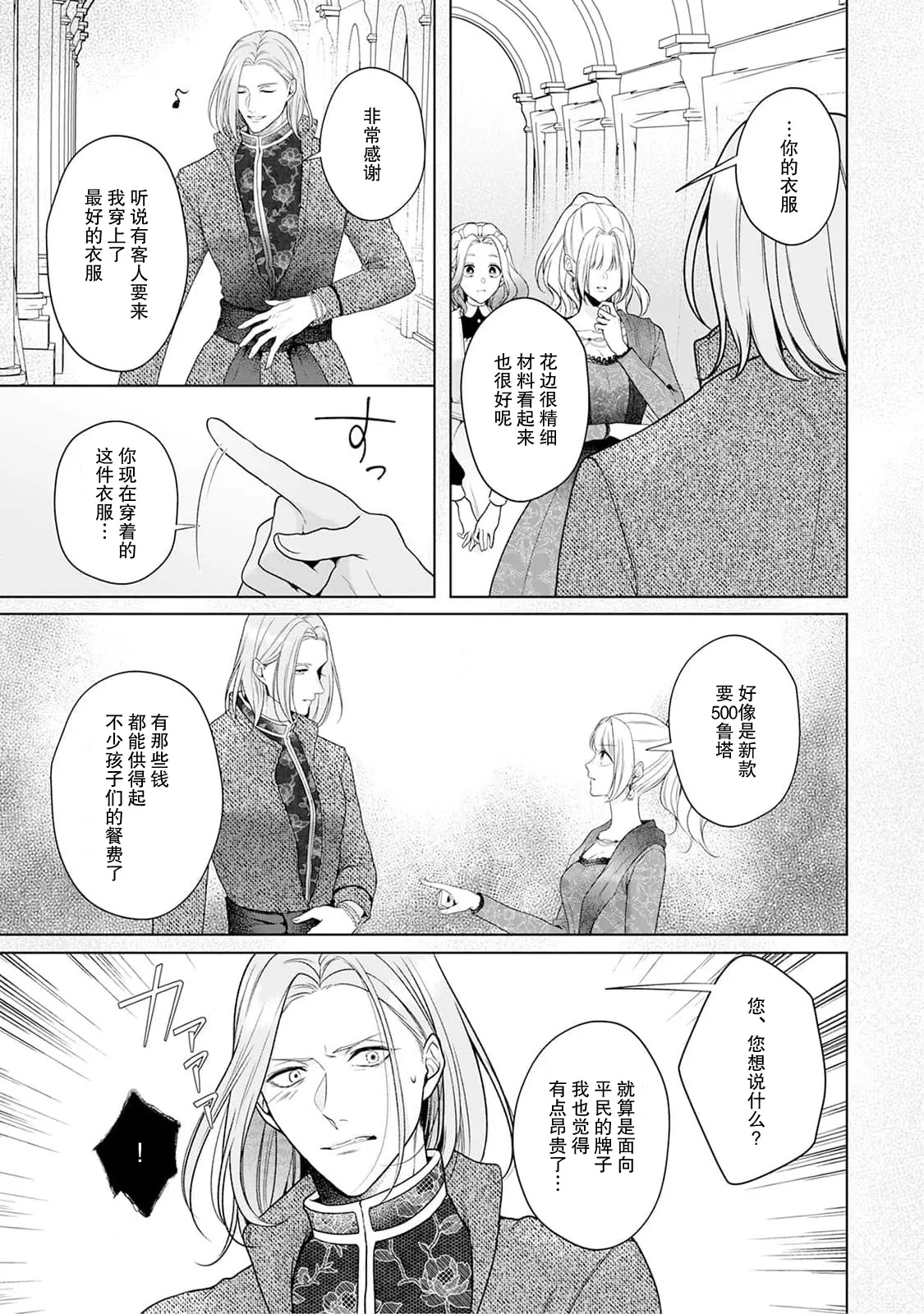 Page 152 of [Mochi anko] akuyaku himedesuga, kirawa rete iru hazu no oji to kotsukuri shinaito ikemasen. | 虽是恶役公主，却不得不和本应讨厌自己的王子生孩子。 1-10 [Chinese] [莉赛特汉化组]