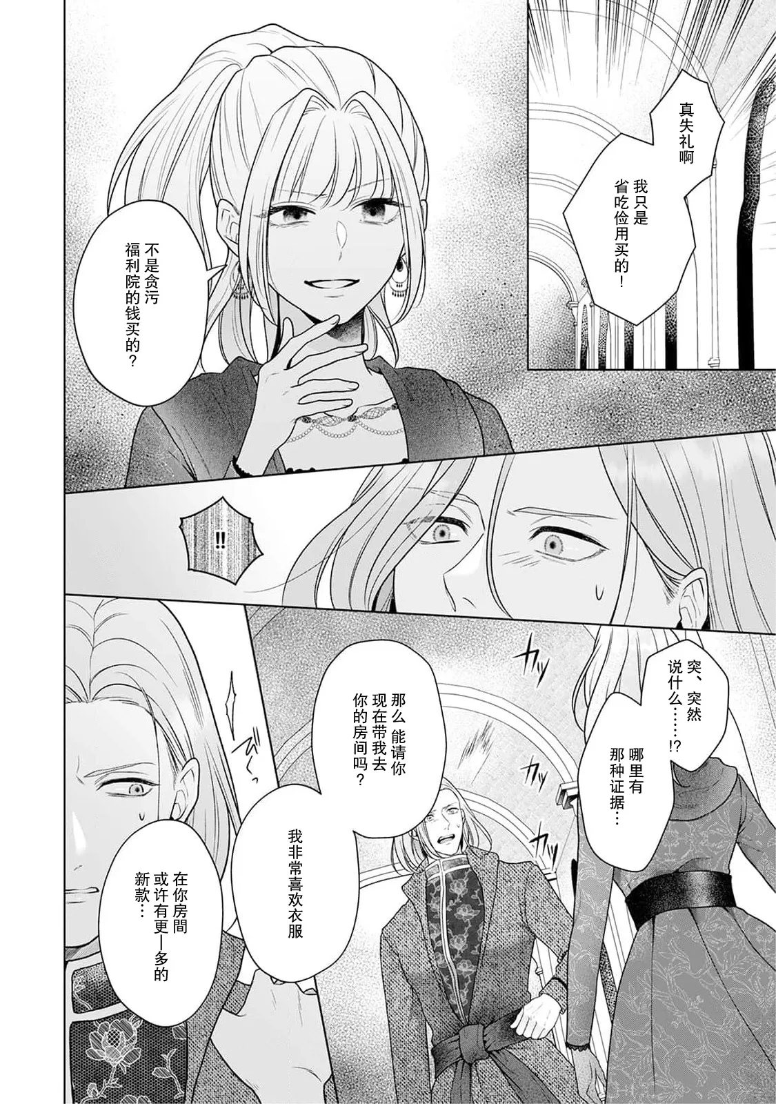 Page 153 of [Mochi anko] akuyaku himedesuga, kirawa rete iru hazu no oji to kotsukuri shinaito ikemasen. | 虽是恶役公主，却不得不和本应讨厌自己的王子生孩子。 1-10 [Chinese] [莉赛特汉化组]