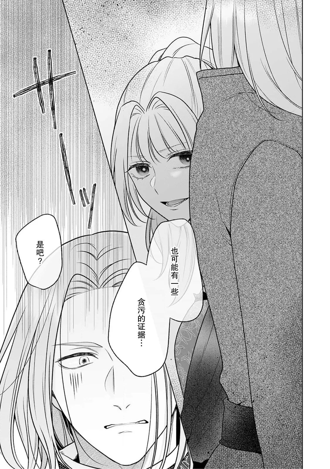 Page 154 of [Mochi anko] akuyaku himedesuga, kirawa rete iru hazu no oji to kotsukuri shinaito ikemasen. | 虽是恶役公主，却不得不和本应讨厌自己的王子生孩子。 1-10 [Chinese] [莉赛特汉化组]
