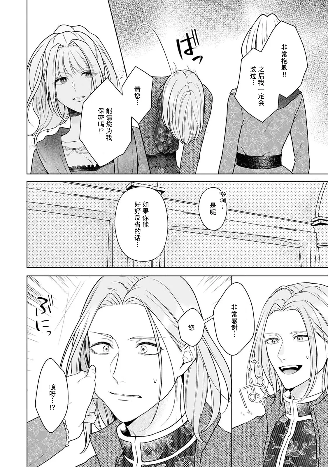 Page 155 of [Mochi anko] akuyaku himedesuga, kirawa rete iru hazu no oji to kotsukuri shinaito ikemasen. | 虽是恶役公主，却不得不和本应讨厌自己的王子生孩子。 1-10 [Chinese] [莉赛特汉化组]