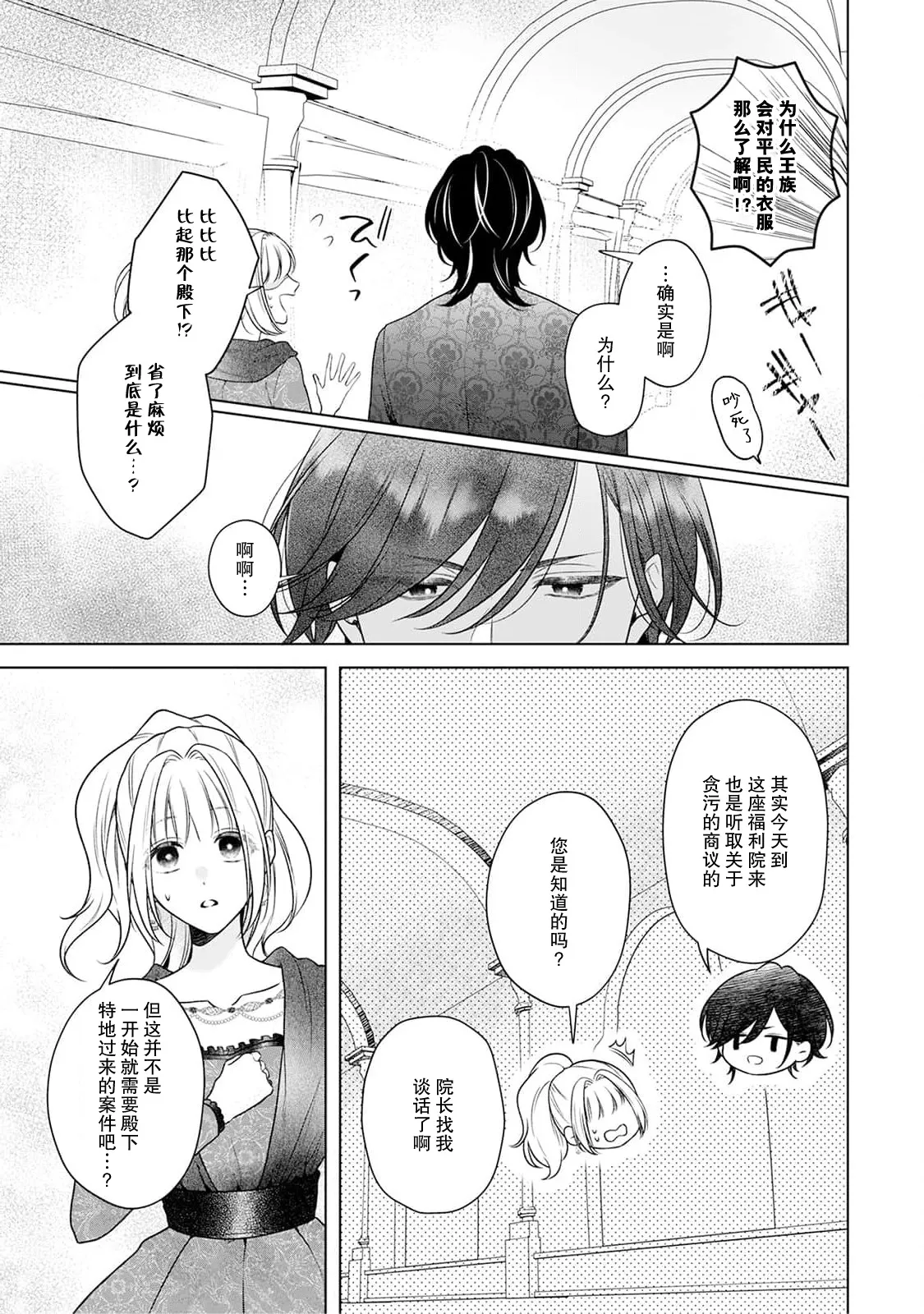 Page 158 of [Mochi anko] akuyaku himedesuga, kirawa rete iru hazu no oji to kotsukuri shinaito ikemasen. | 虽是恶役公主，却不得不和本应讨厌自己的王子生孩子。 1-10 [Chinese] [莉赛特汉化组]