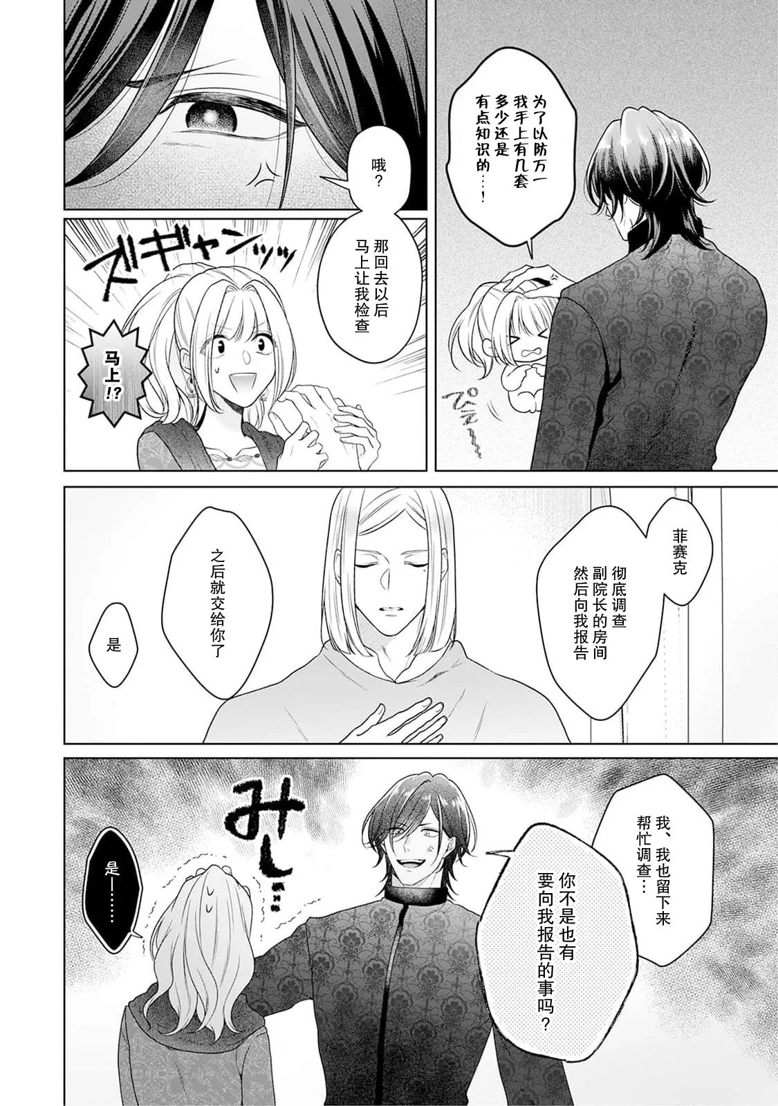Page 161 of [Mochi anko] akuyaku himedesuga, kirawa rete iru hazu no oji to kotsukuri shinaito ikemasen. | 虽是恶役公主，却不得不和本应讨厌自己的王子生孩子。 1-10 [Chinese] [莉赛特汉化组]