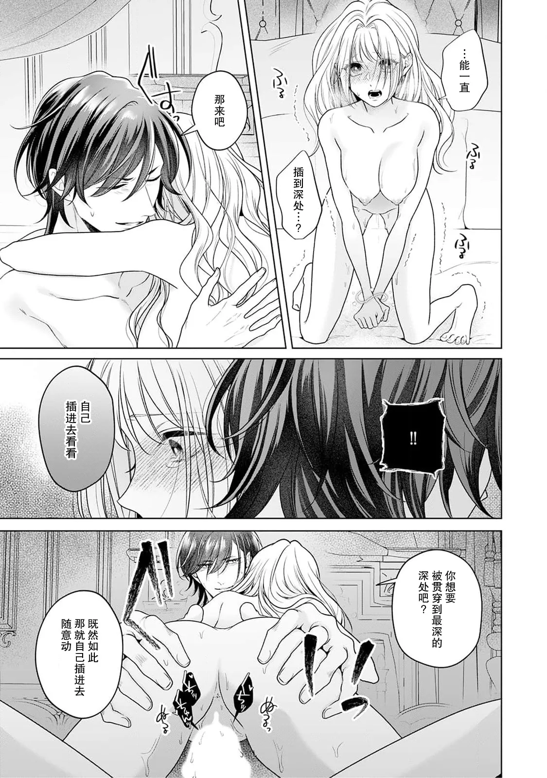 Page 170 of [Mochi anko] akuyaku himedesuga, kirawa rete iru hazu no oji to kotsukuri shinaito ikemasen. | 虽是恶役公主，却不得不和本应讨厌自己的王子生孩子。 1-10 [Chinese] [莉赛特汉化组]