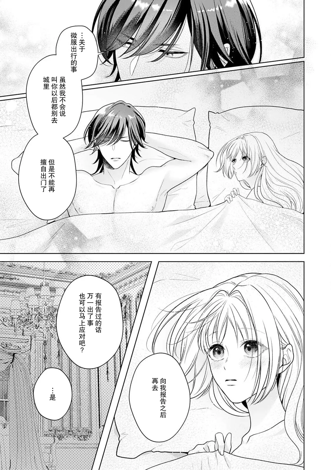 Page 178 of [Mochi anko] akuyaku himedesuga, kirawa rete iru hazu no oji to kotsukuri shinaito ikemasen. | 虽是恶役公主，却不得不和本应讨厌自己的王子生孩子。 1-10 [Chinese] [莉赛特汉化组]