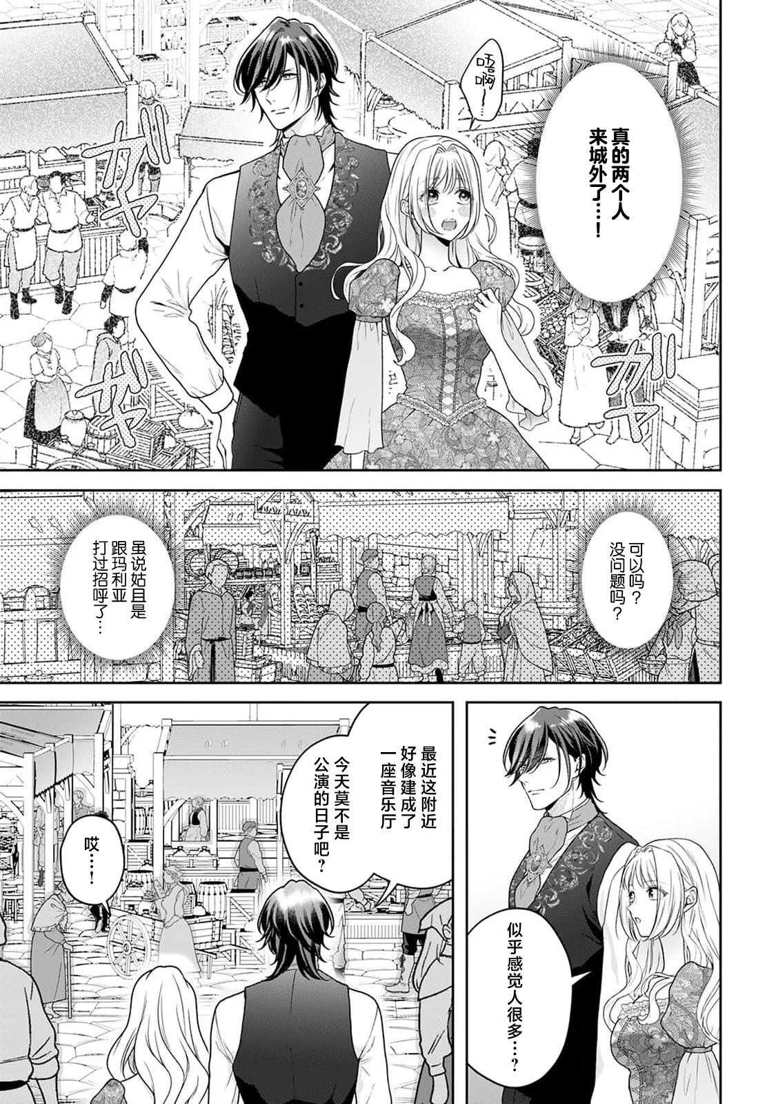 Page 196 of [Mochi anko] akuyaku himedesuga, kirawa rete iru hazu no oji to kotsukuri shinaito ikemasen. | 虽是恶役公主，却不得不和本应讨厌自己的王子生孩子。 1-10 [Chinese] [莉赛特汉化组]