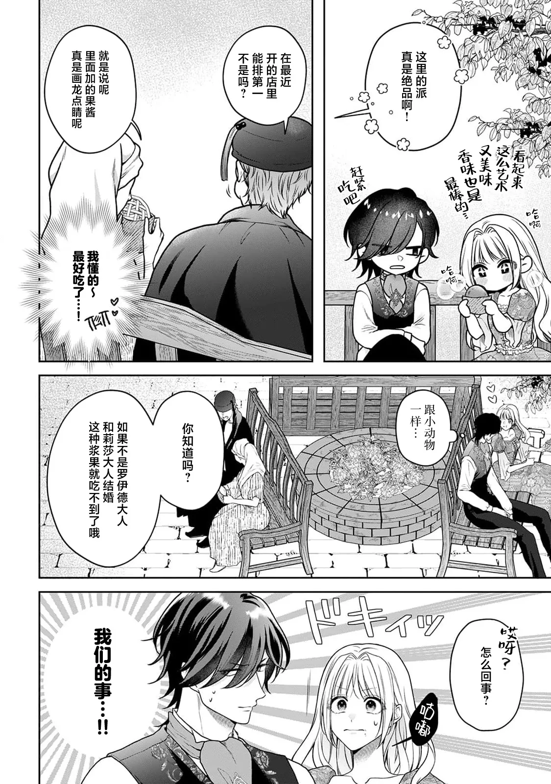 Page 199 of [Mochi anko] akuyaku himedesuga, kirawa rete iru hazu no oji to kotsukuri shinaito ikemasen. | 虽是恶役公主，却不得不和本应讨厌自己的王子生孩子。 1-10 [Chinese] [莉赛特汉化组]