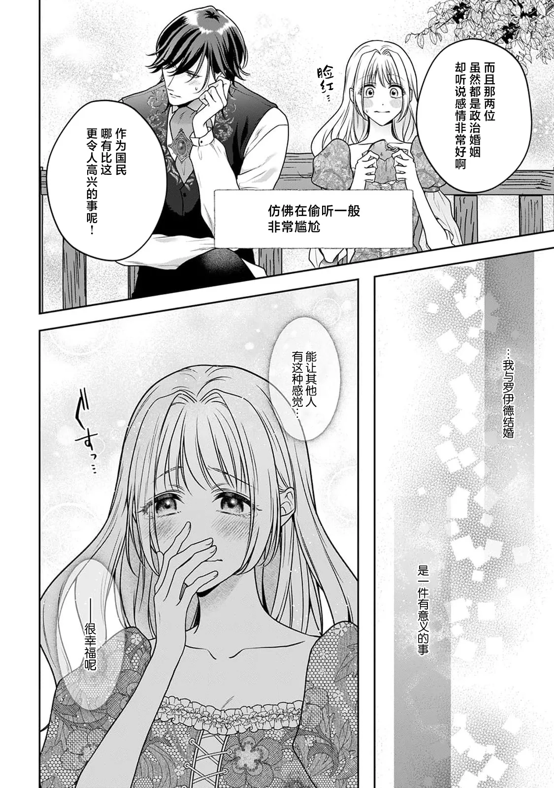 Page 201 of [Mochi anko] akuyaku himedesuga, kirawa rete iru hazu no oji to kotsukuri shinaito ikemasen. | 虽是恶役公主，却不得不和本应讨厌自己的王子生孩子。 1-10 [Chinese] [莉赛特汉化组]