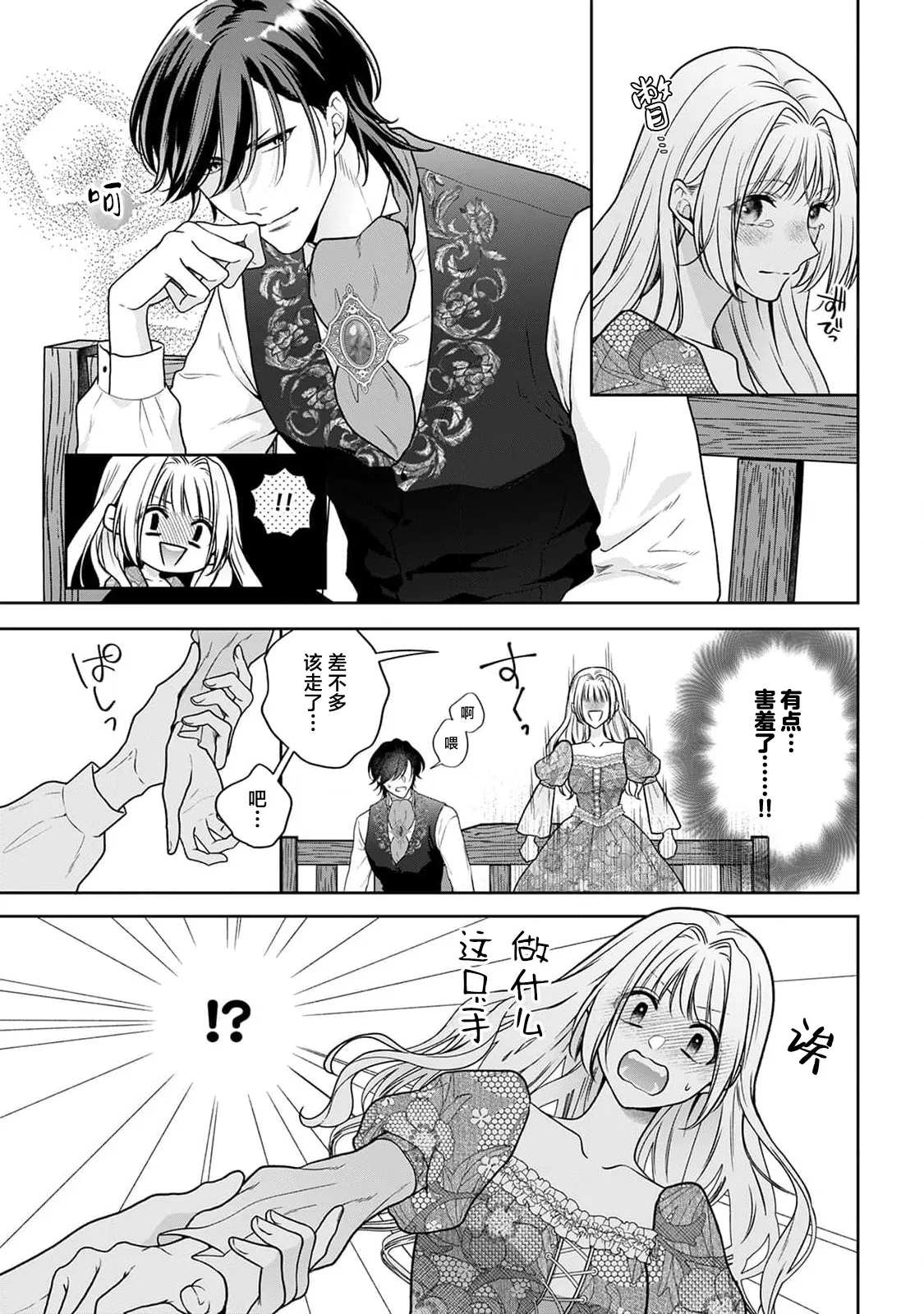 Page 202 of [Mochi anko] akuyaku himedesuga, kirawa rete iru hazu no oji to kotsukuri shinaito ikemasen. | 虽是恶役公主，却不得不和本应讨厌自己的王子生孩子。 1-10 [Chinese] [莉赛特汉化组]