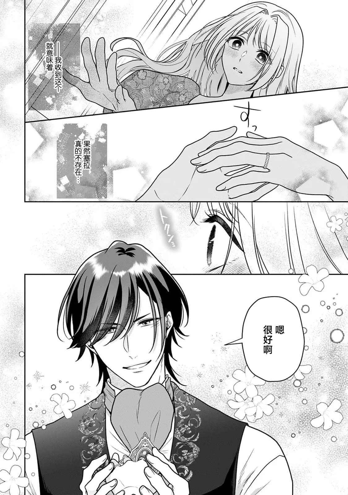 Page 207 of [Mochi anko] akuyaku himedesuga, kirawa rete iru hazu no oji to kotsukuri shinaito ikemasen. | 虽是恶役公主，却不得不和本应讨厌自己的王子生孩子。 1-10 [Chinese] [莉赛特汉化组]