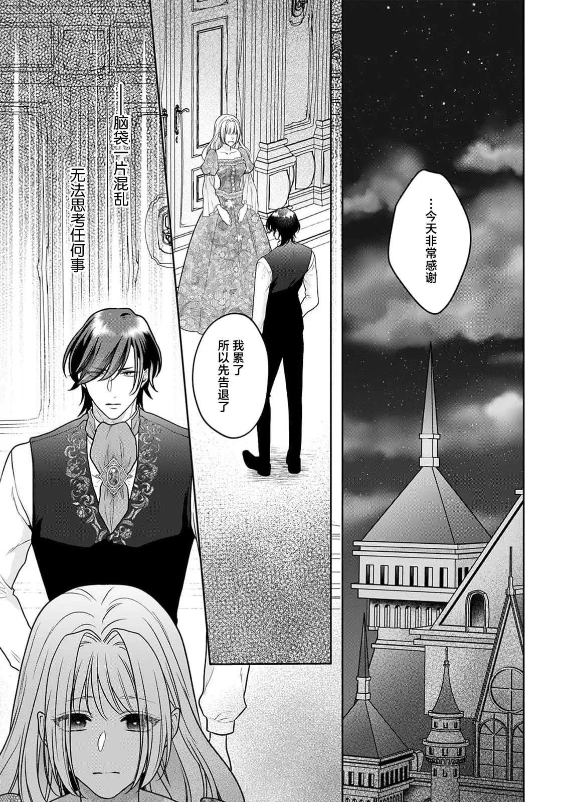 Page 218 of [Mochi anko] akuyaku himedesuga, kirawa rete iru hazu no oji to kotsukuri shinaito ikemasen. | 虽是恶役公主，却不得不和本应讨厌自己的王子生孩子。 1-10 [Chinese] [莉赛特汉化组]