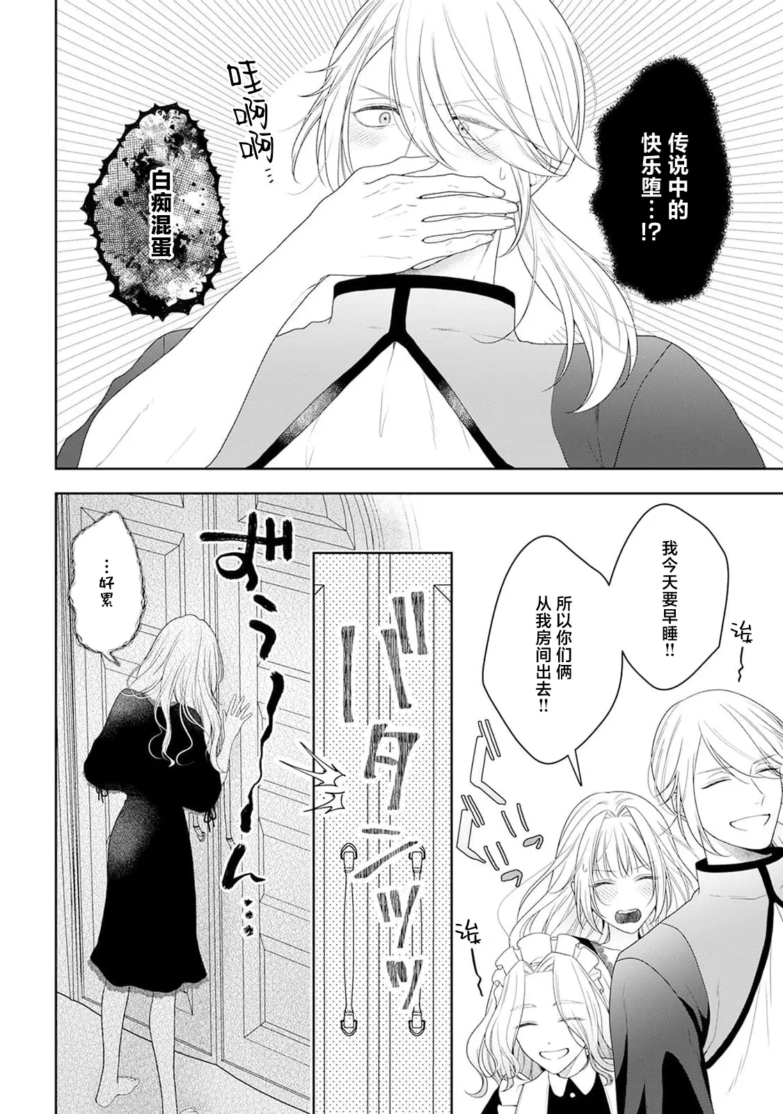 Page 243 of [Mochi anko] akuyaku himedesuga, kirawa rete iru hazu no oji to kotsukuri shinaito ikemasen. | 虽是恶役公主，却不得不和本应讨厌自己的王子生孩子。 1-10 [Chinese] [莉赛特汉化组]