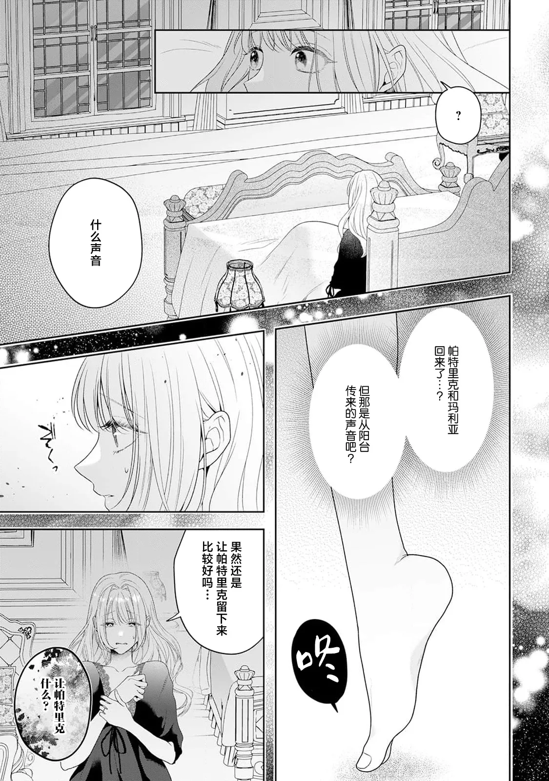 Page 246 of [Mochi anko] akuyaku himedesuga, kirawa rete iru hazu no oji to kotsukuri shinaito ikemasen. | 虽是恶役公主，却不得不和本应讨厌自己的王子生孩子。 1-10 [Chinese] [莉赛特汉化组]