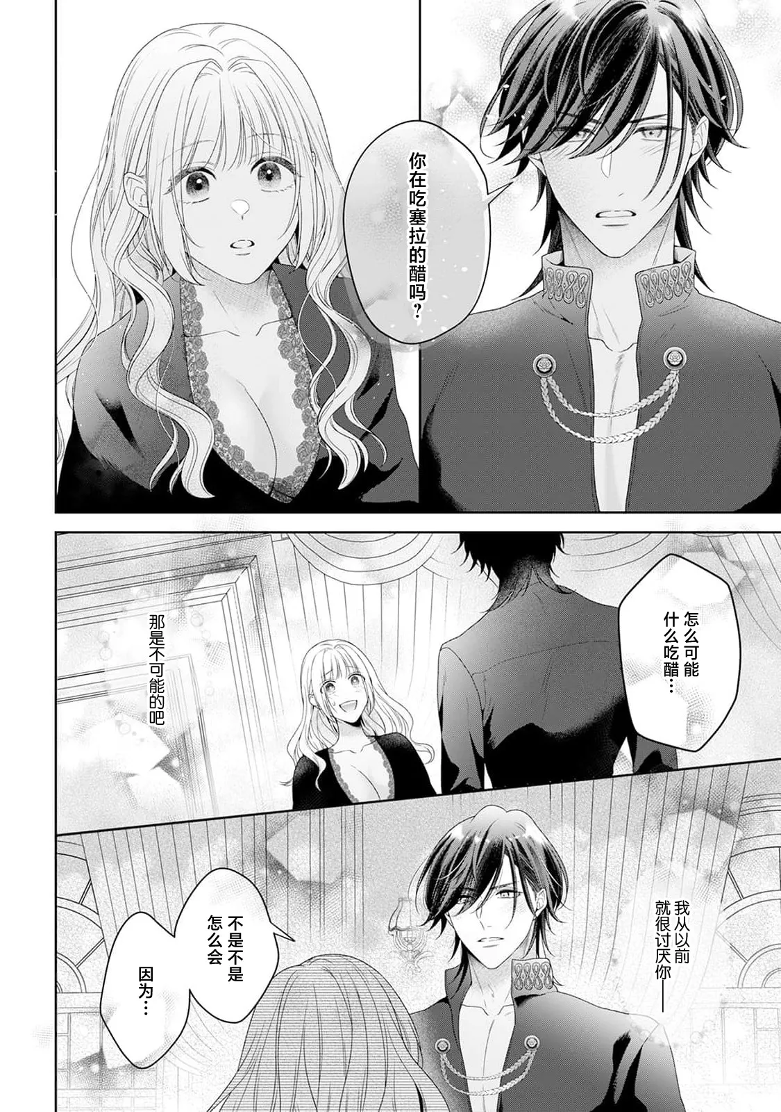 Page 255 of [Mochi anko] akuyaku himedesuga, kirawa rete iru hazu no oji to kotsukuri shinaito ikemasen. | 虽是恶役公主，却不得不和本应讨厌自己的王子生孩子。 1-10 [Chinese] [莉赛特汉化组]
