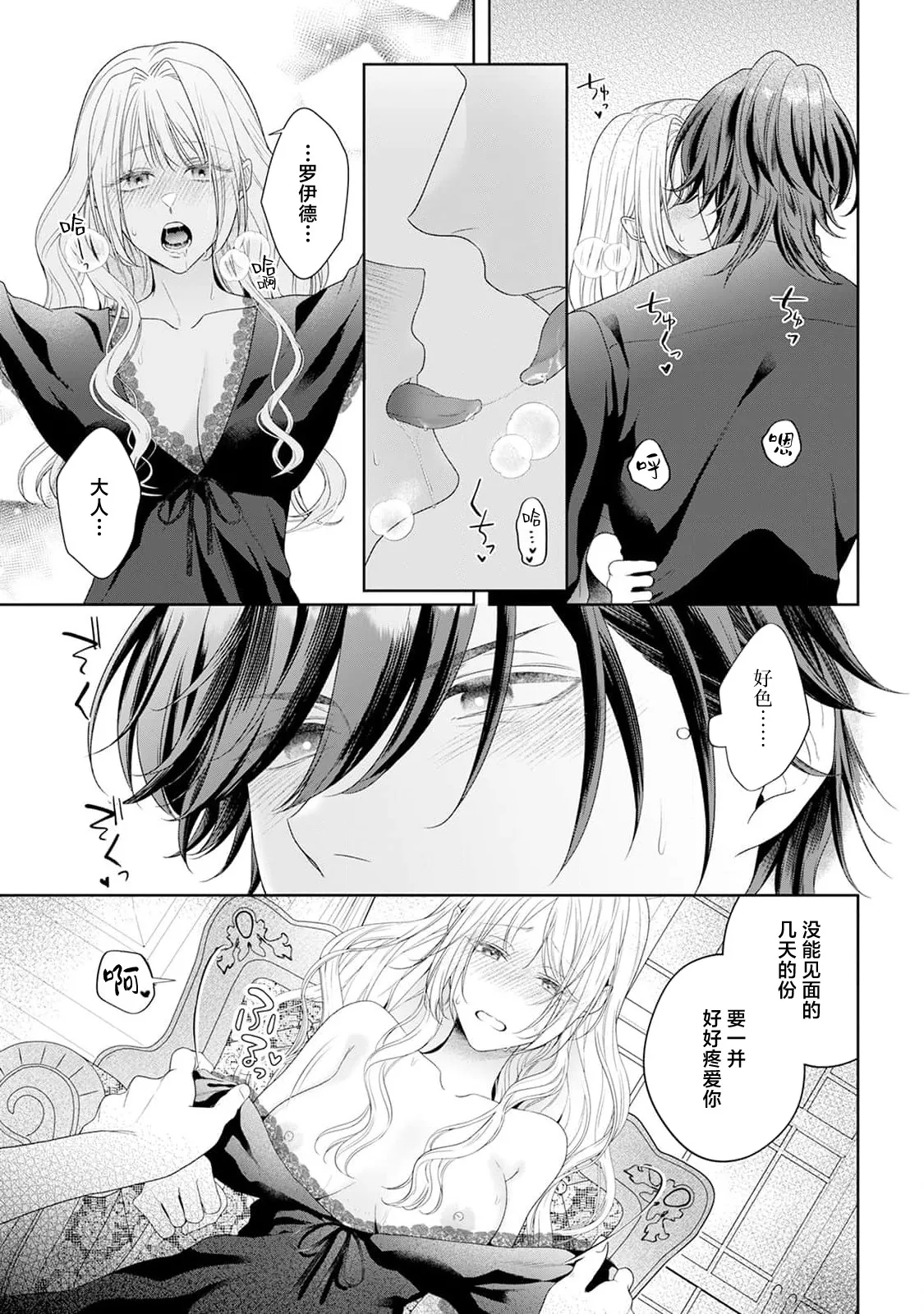 Page 262 of [Mochi anko] akuyaku himedesuga, kirawa rete iru hazu no oji to kotsukuri shinaito ikemasen. | 虽是恶役公主，却不得不和本应讨厌自己的王子生孩子。 1-10 [Chinese] [莉赛特汉化组]