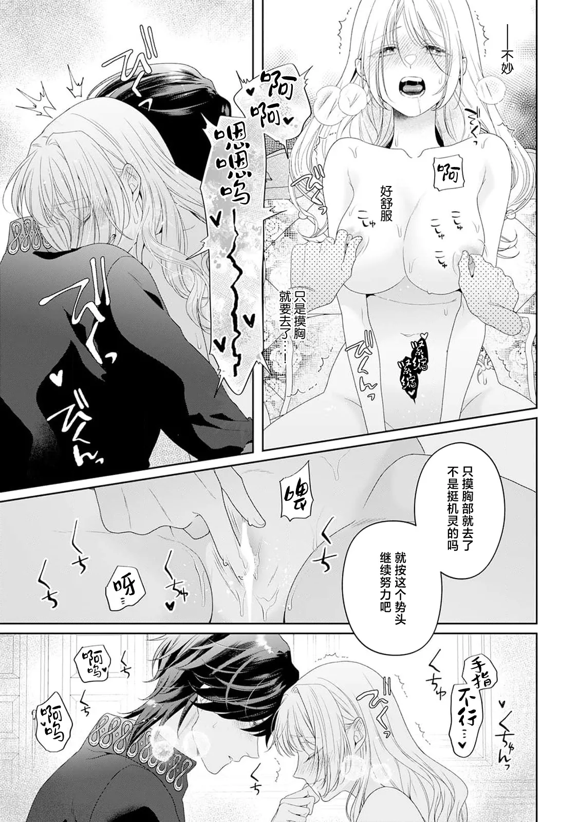 Page 264 of [Mochi anko] akuyaku himedesuga, kirawa rete iru hazu no oji to kotsukuri shinaito ikemasen. | 虽是恶役公主，却不得不和本应讨厌自己的王子生孩子。 1-10 [Chinese] [莉赛特汉化组]