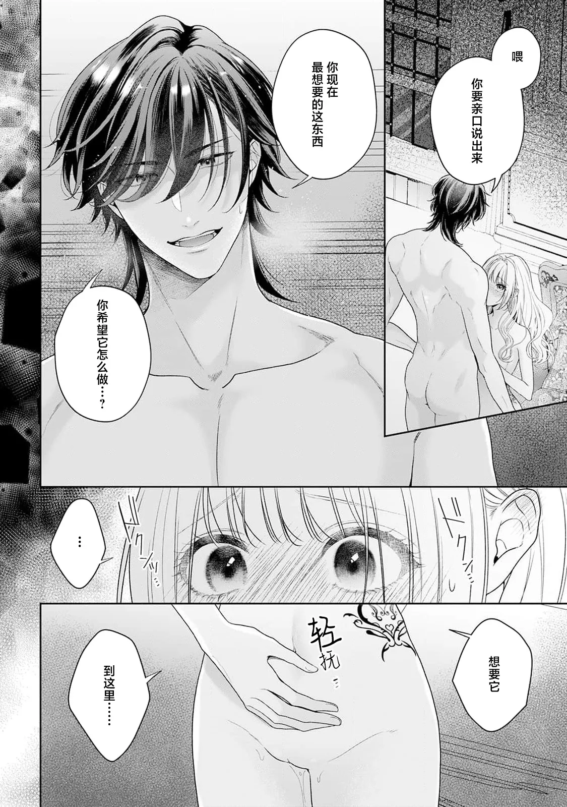 Page 276 of [Mochi anko] akuyaku himedesuga, kirawa rete iru hazu no oji to kotsukuri shinaito ikemasen. | 虽是恶役公主，却不得不和本应讨厌自己的王子生孩子。 1-10 [Chinese] [莉赛特汉化组]
