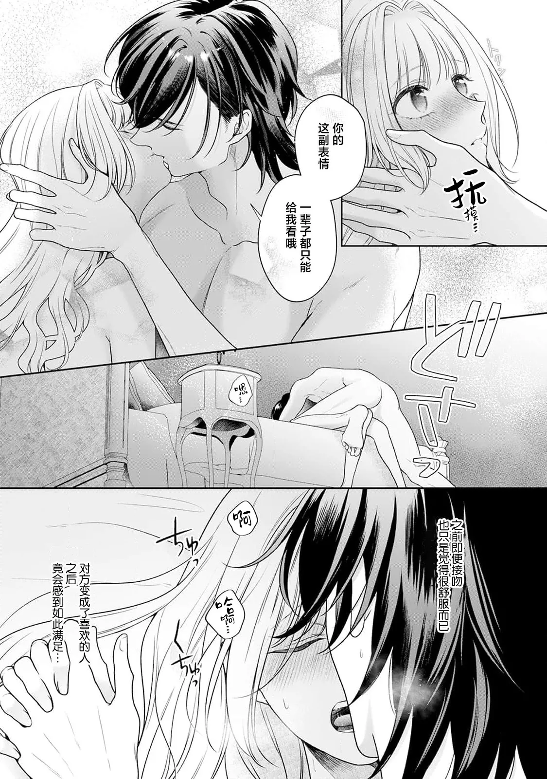 Page 282 of [Mochi anko] akuyaku himedesuga, kirawa rete iru hazu no oji to kotsukuri shinaito ikemasen. | 虽是恶役公主，却不得不和本应讨厌自己的王子生孩子。 1-10 [Chinese] [莉赛特汉化组]