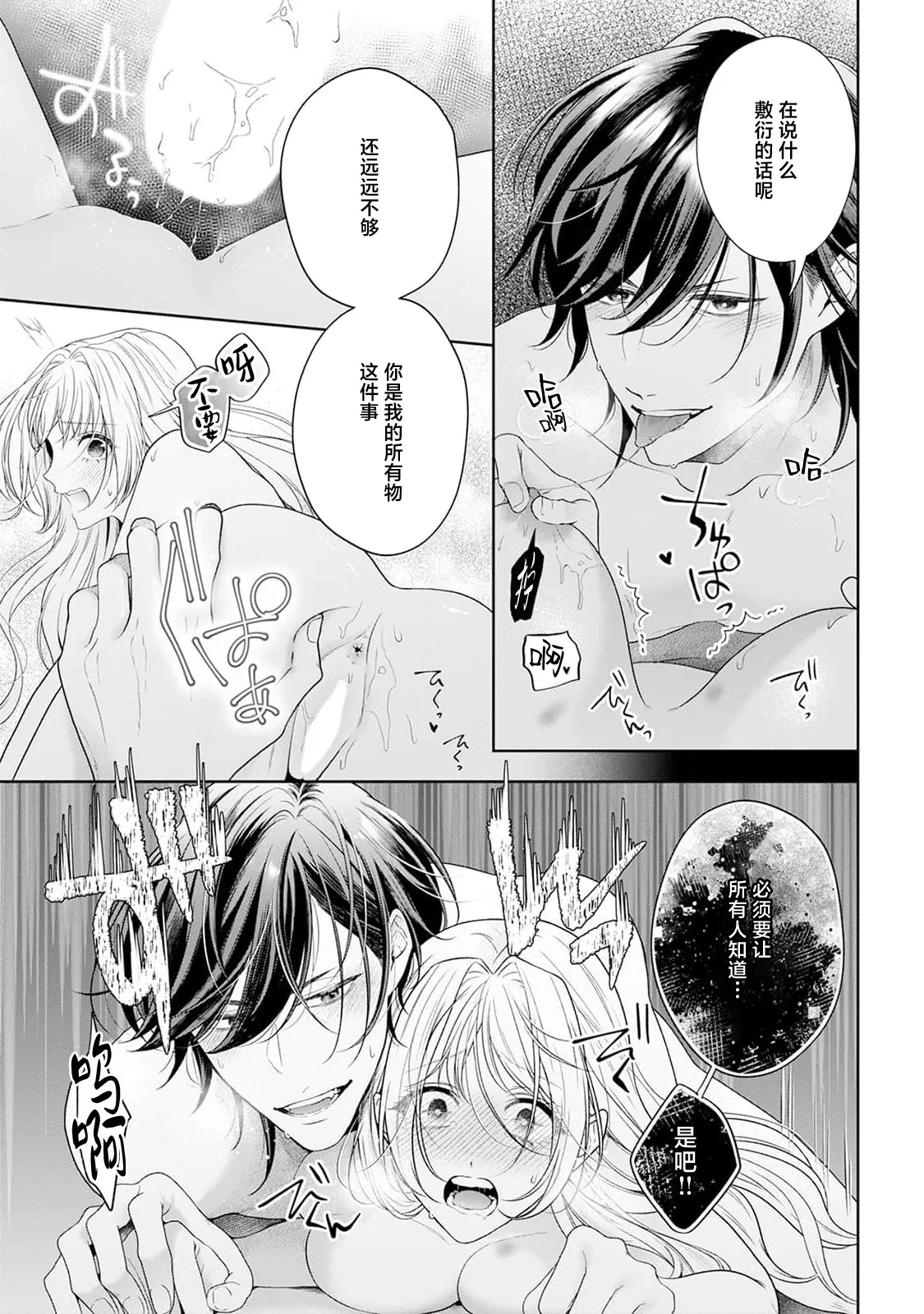 Page 285 of [Mochi anko] akuyaku himedesuga, kirawa rete iru hazu no oji to kotsukuri shinaito ikemasen. | 虽是恶役公主，却不得不和本应讨厌自己的王子生孩子。 1-10 [Chinese] [莉赛特汉化组]