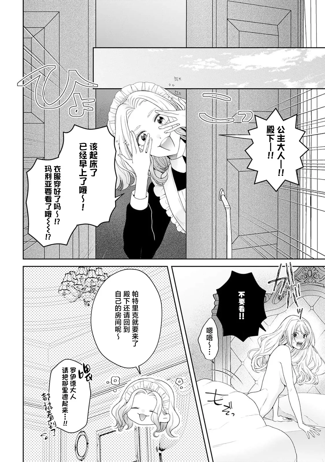 Page 288 of [Mochi anko] akuyaku himedesuga, kirawa rete iru hazu no oji to kotsukuri shinaito ikemasen. | 虽是恶役公主，却不得不和本应讨厌自己的王子生孩子。 1-10 [Chinese] [莉赛特汉化组]