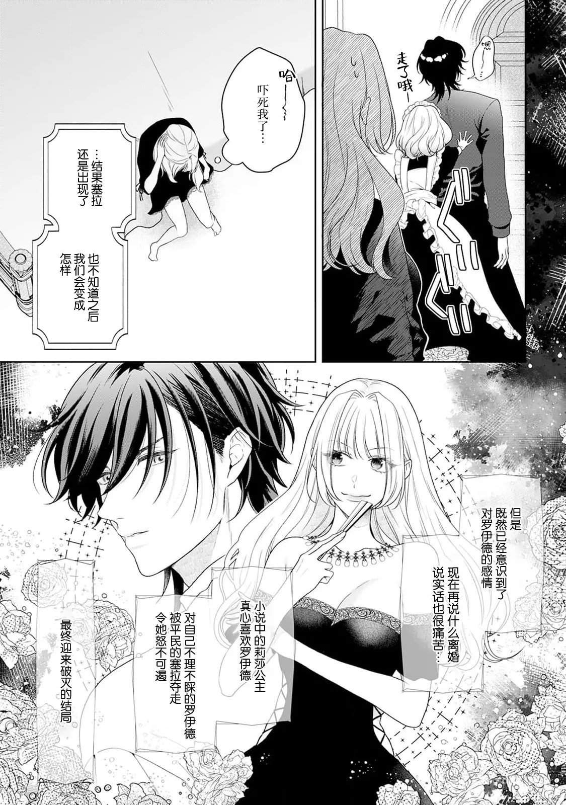 Page 289 of [Mochi anko] akuyaku himedesuga, kirawa rete iru hazu no oji to kotsukuri shinaito ikemasen. | 虽是恶役公主，却不得不和本应讨厌自己的王子生孩子。 1-10 [Chinese] [莉赛特汉化组]