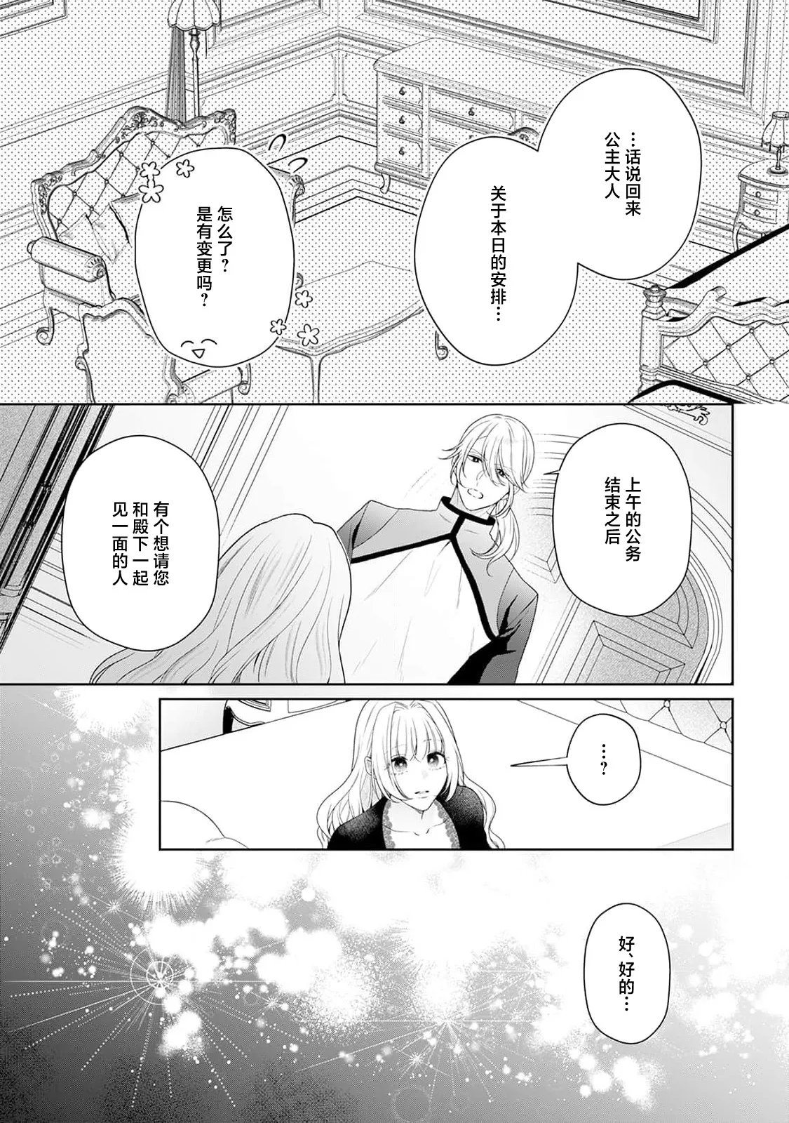 Page 293 of [Mochi anko] akuyaku himedesuga, kirawa rete iru hazu no oji to kotsukuri shinaito ikemasen. | 虽是恶役公主，却不得不和本应讨厌自己的王子生孩子。 1-10 [Chinese] [莉赛特汉化组]
