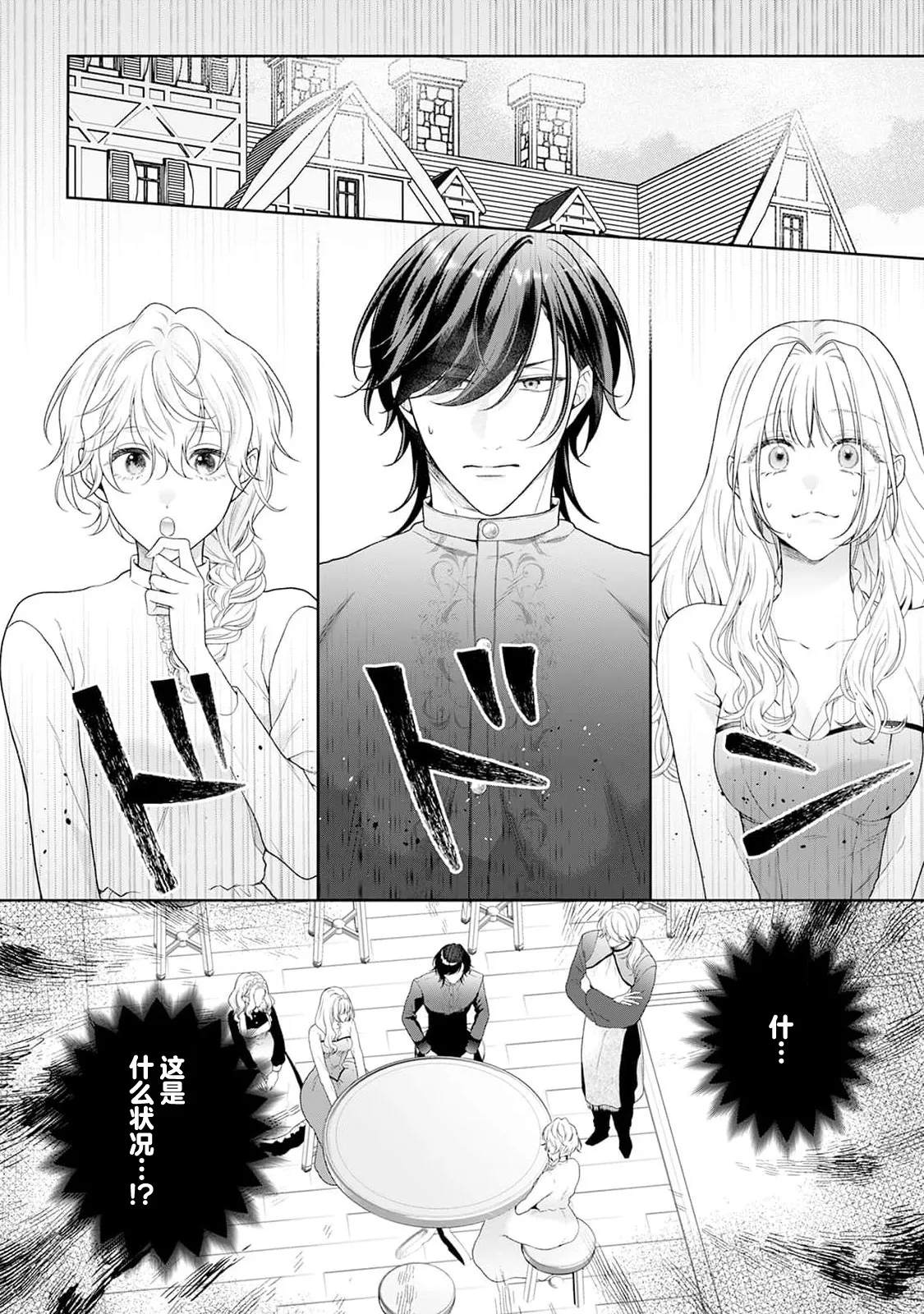 Page 294 of [Mochi anko] akuyaku himedesuga, kirawa rete iru hazu no oji to kotsukuri shinaito ikemasen. | 虽是恶役公主，却不得不和本应讨厌自己的王子生孩子。 1-10 [Chinese] [莉赛特汉化组]
