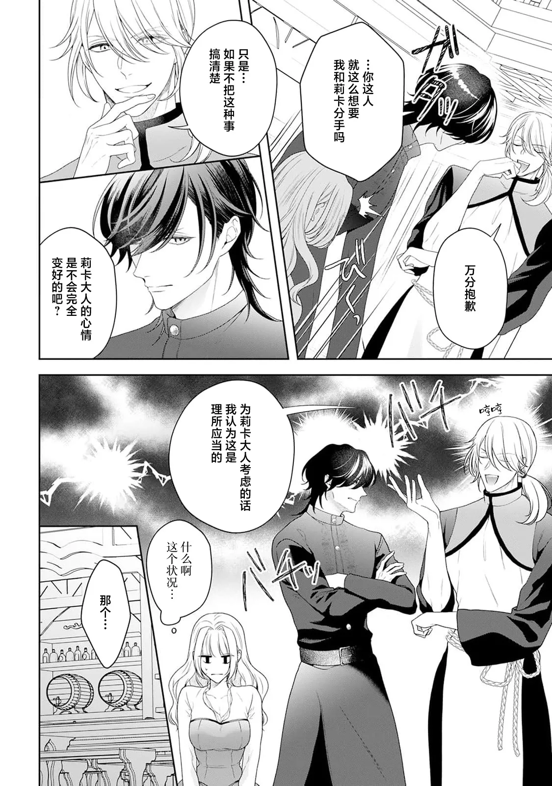 Page 296 of [Mochi anko] akuyaku himedesuga, kirawa rete iru hazu no oji to kotsukuri shinaito ikemasen. | 虽是恶役公主，却不得不和本应讨厌自己的王子生孩子。 1-10 [Chinese] [莉赛特汉化组]