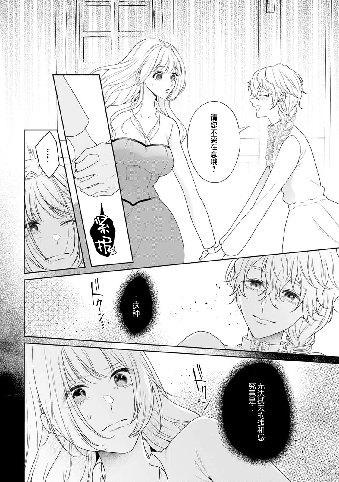 Page 302 of [Mochi anko] akuyaku himedesuga, kirawa rete iru hazu no oji to kotsukuri shinaito ikemasen. | 虽是恶役公主，却不得不和本应讨厌自己的王子生孩子。 1-10 [Chinese] [莉赛特汉化组]