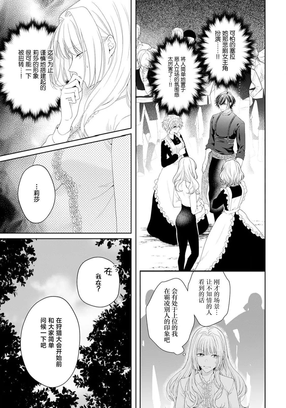 Page 321 of akuyaku himedesuga, kirawa rete iru hazu no oji to kotsukuri shinaito ikemasen. | 虽是恶役公主，却不得不和本应讨厌自己的王子生孩子。 1-10